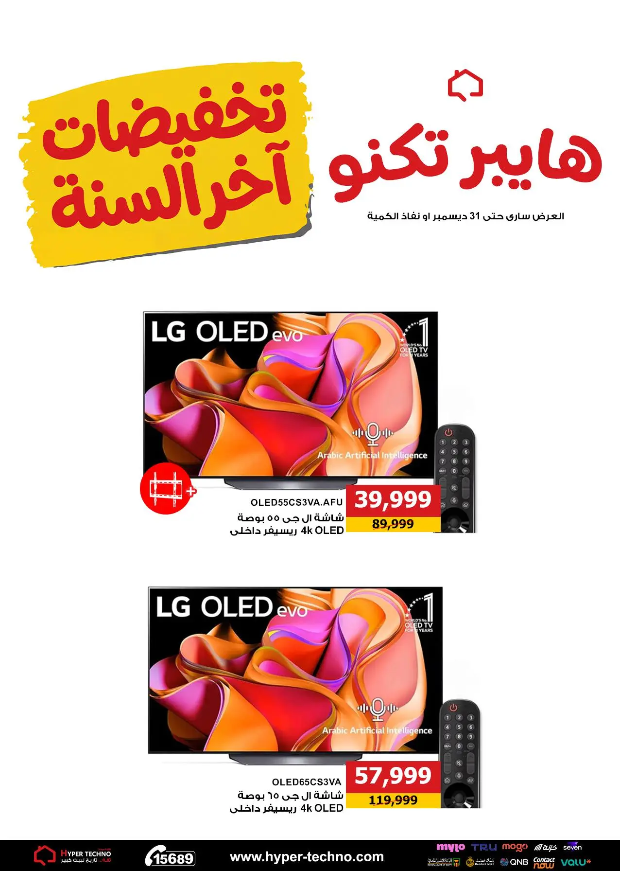 Hyper Techno Egypt Offers from 11 to 31 December 2025 End Year Sale - Page 1