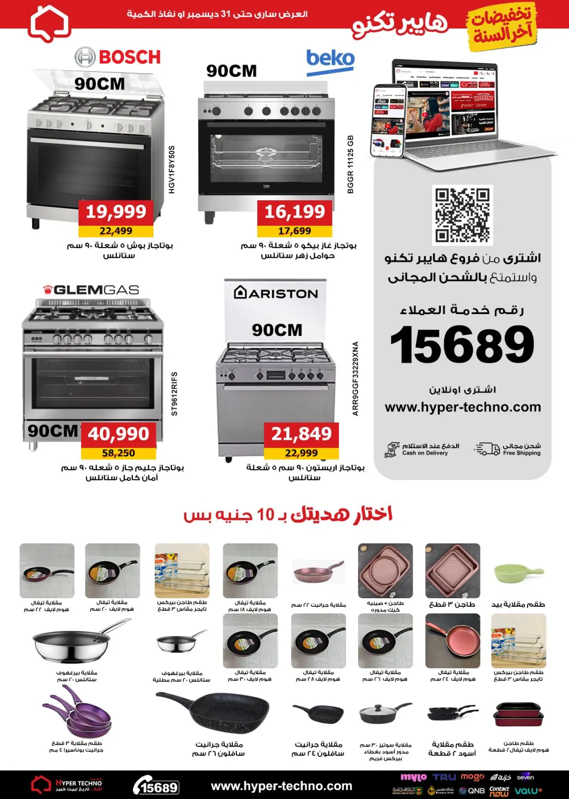 Página 10 en Ofertas de fin de año en Hiper Techno Egipto