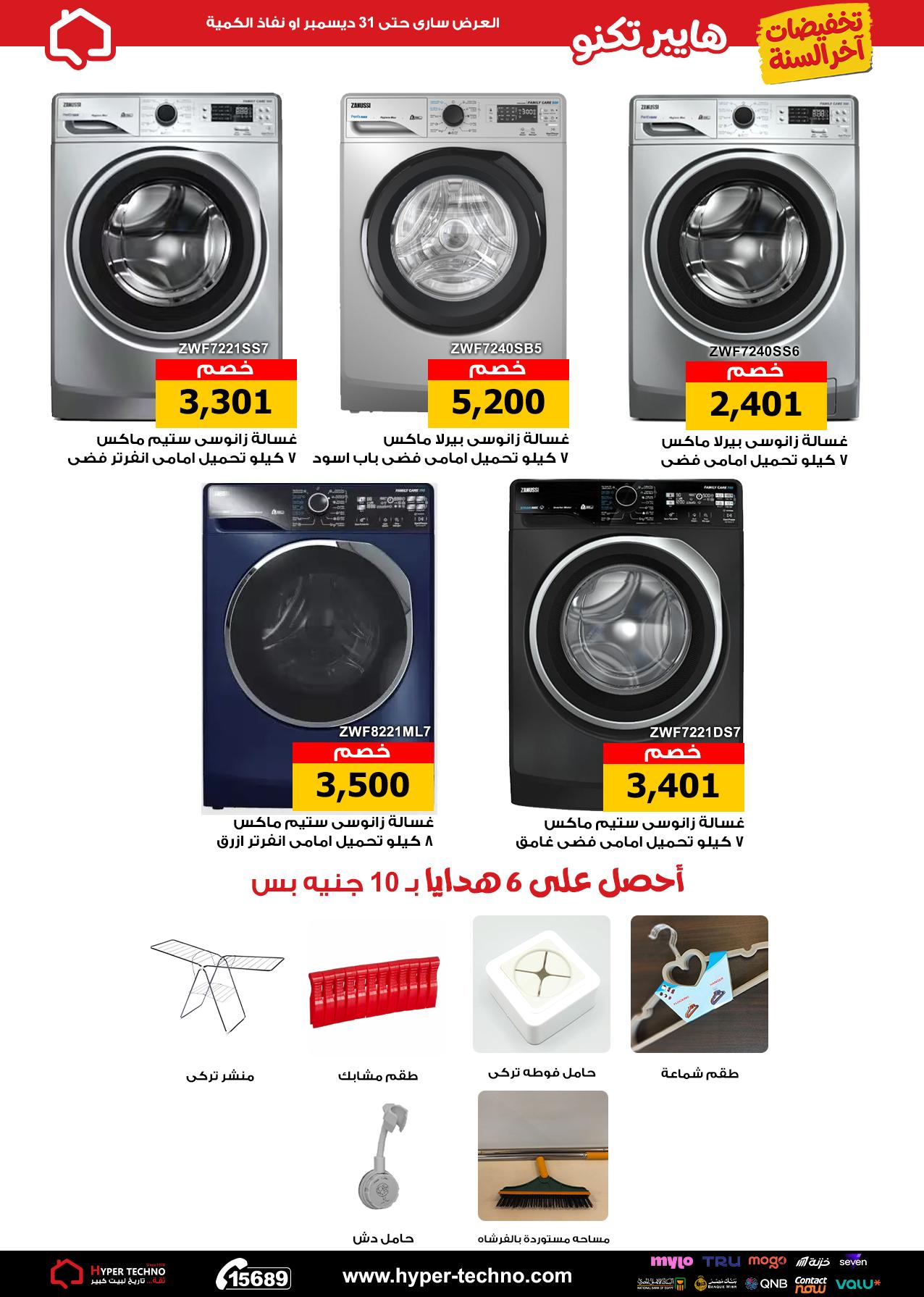 Hyper Techno Egypt Offers from 11 to 31 December 2025 End Year Sale