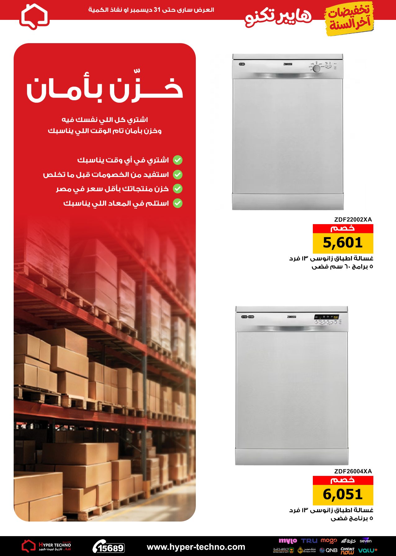 Hyper Techno Egypt Offers from 11 to 31 December 2025 End Year Sale