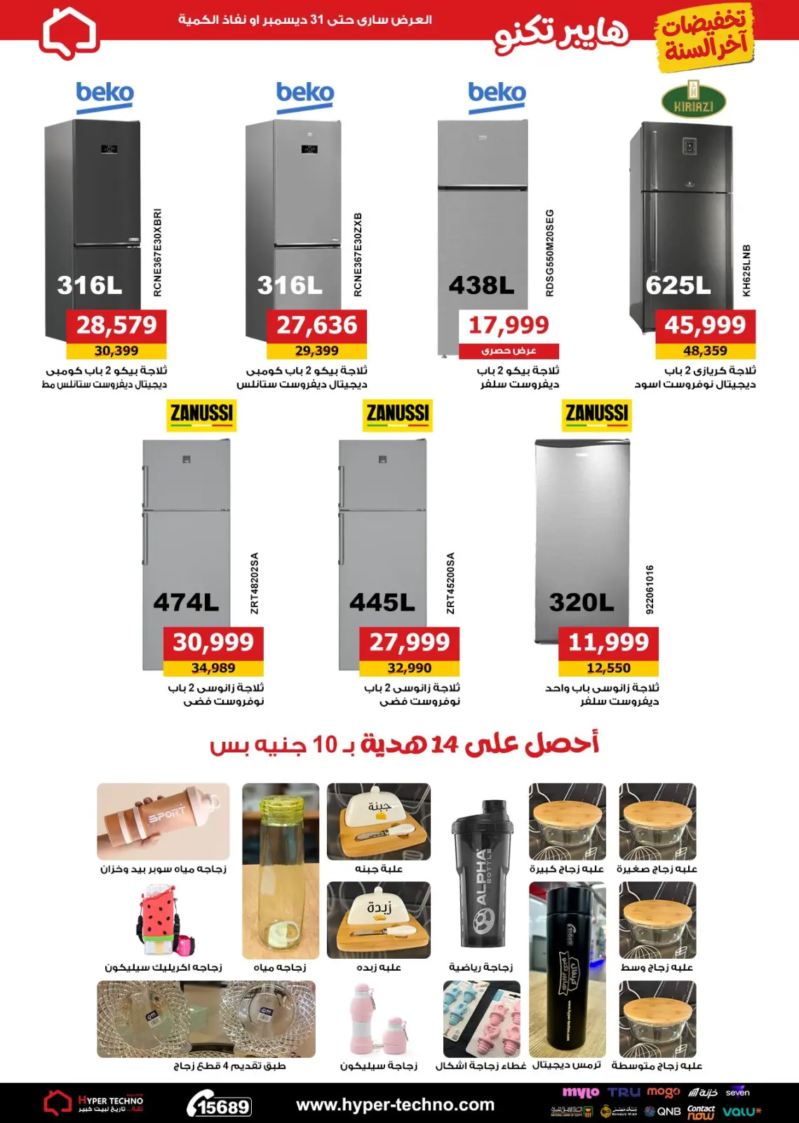 عروض هايبر تكنو مصر من 11 حتى 31 ديسمبر 2025 تخفيضات أخر السنة - صفحة 9