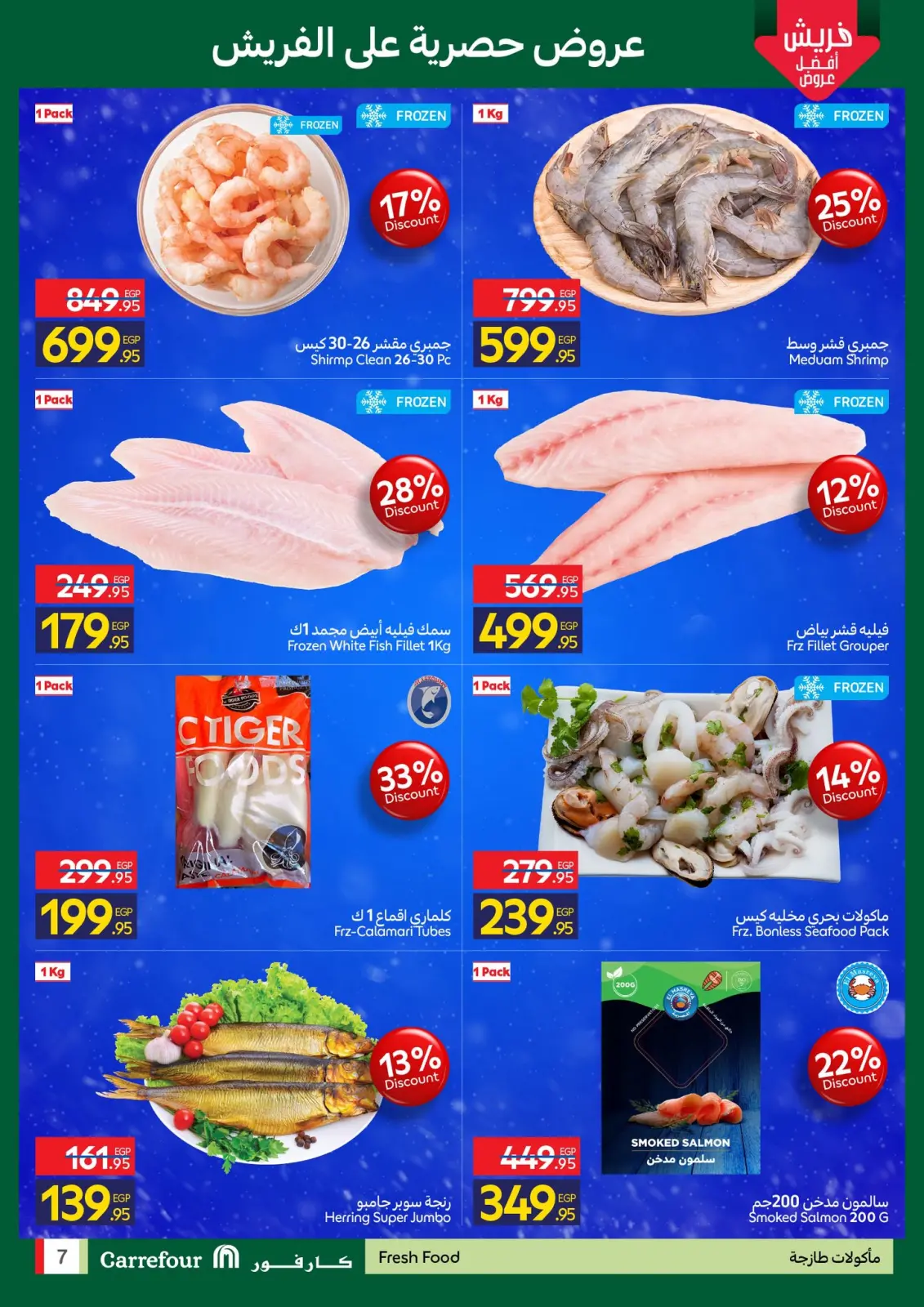 Página 7 en Ofertas de EidFresh deals en Carrefour Egipto