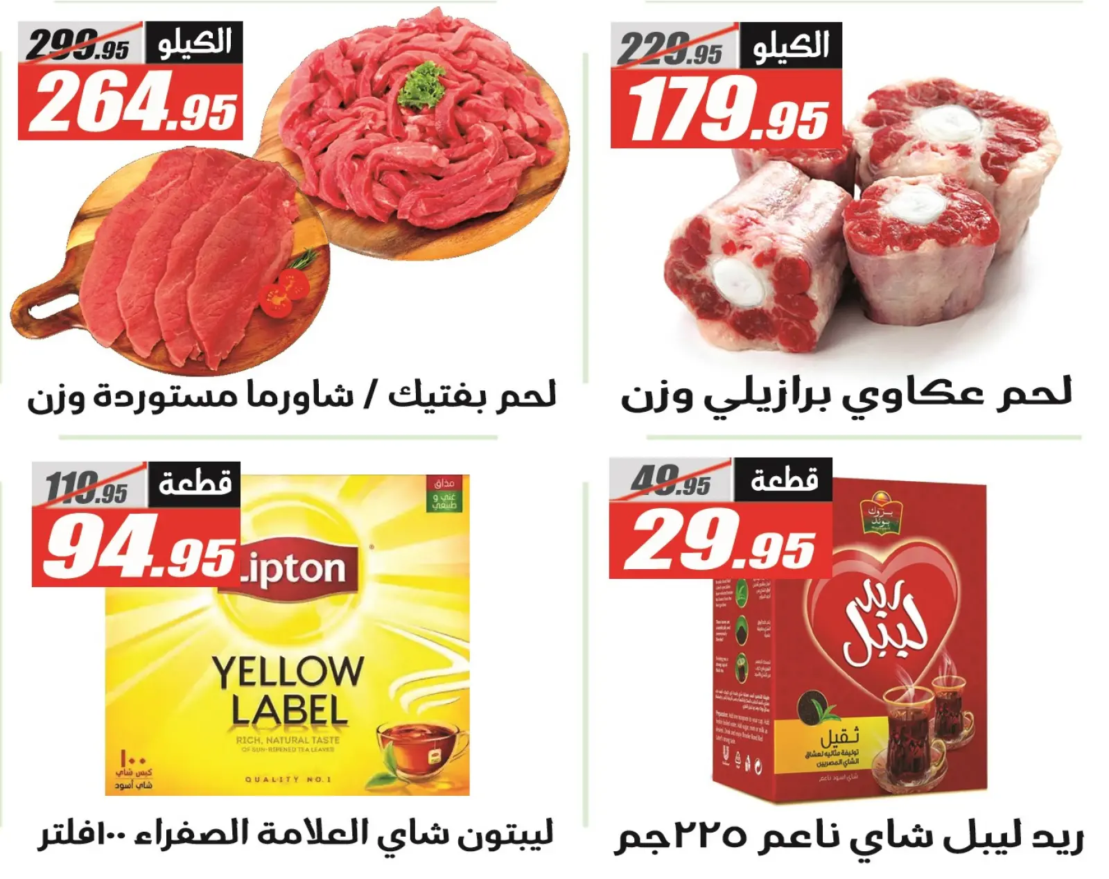 Page 4 in Anniversary Deals at El Fergany Hypermarket Egypt