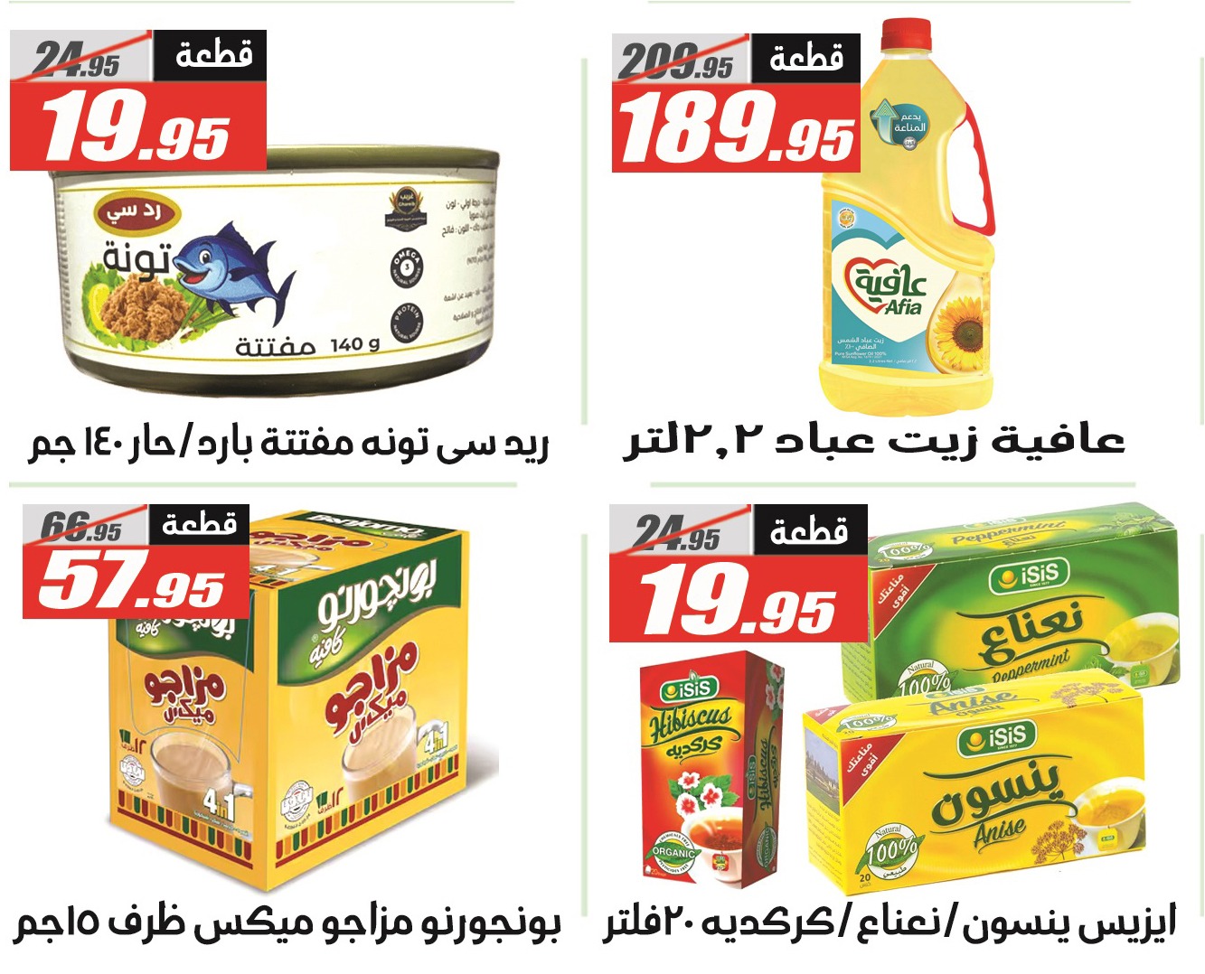 Ofertas de Hipermercado El Fergany Egipto de 11 a 25 diciembre 2025 Ofertas de aniversario