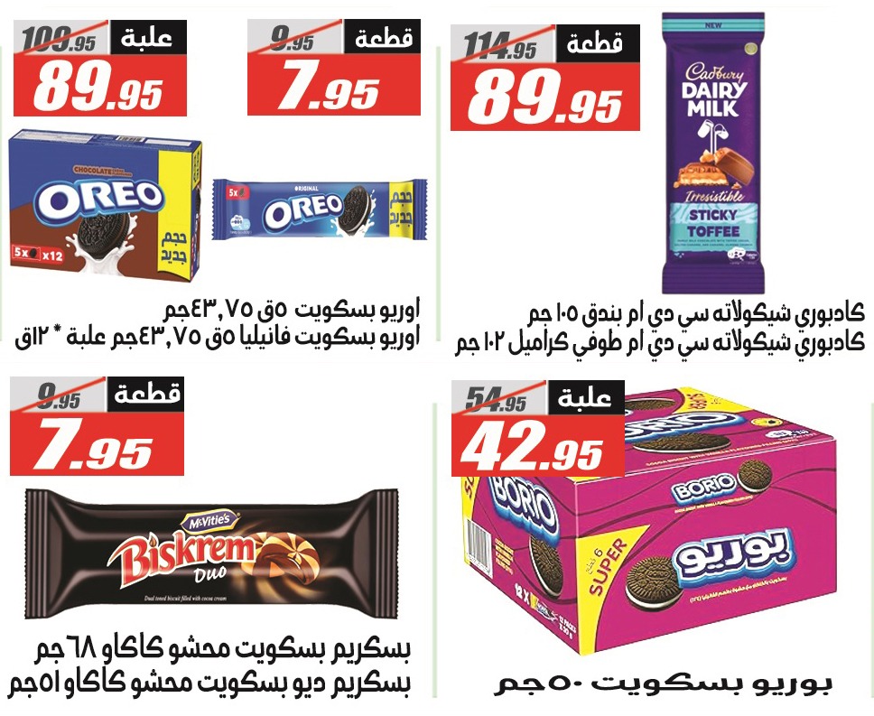 Ofertas de Hipermercado El Fergany Egipto de 11 a 25 diciembre 2025 Ofertas de aniversario