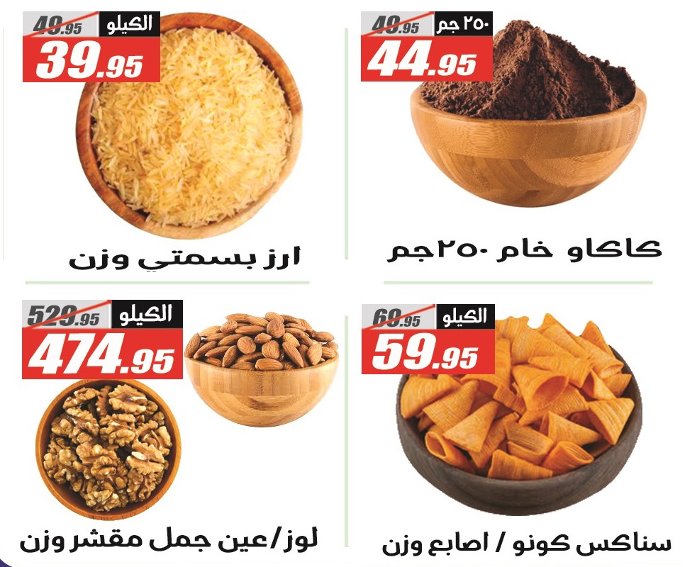 Ofertas de Hipermercado El Fergany Egipto de 11 a 25 diciembre 2025 Ofertas de aniversario