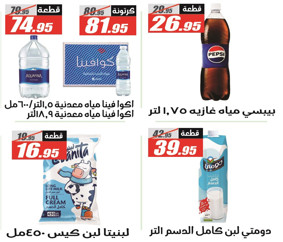 Ofertas de Hipermercado El Fergany Egipto de 11 a 25 diciembre 2025 Ofertas de aniversario