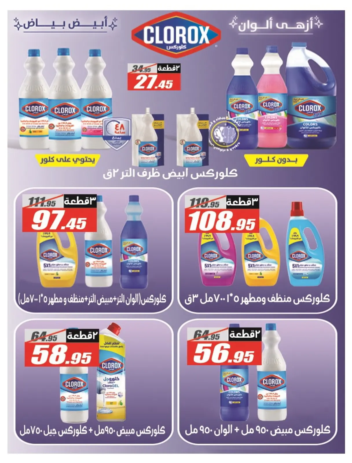 Page 44 in Anniversary Deals at El Fergany Hypermarket Egypt