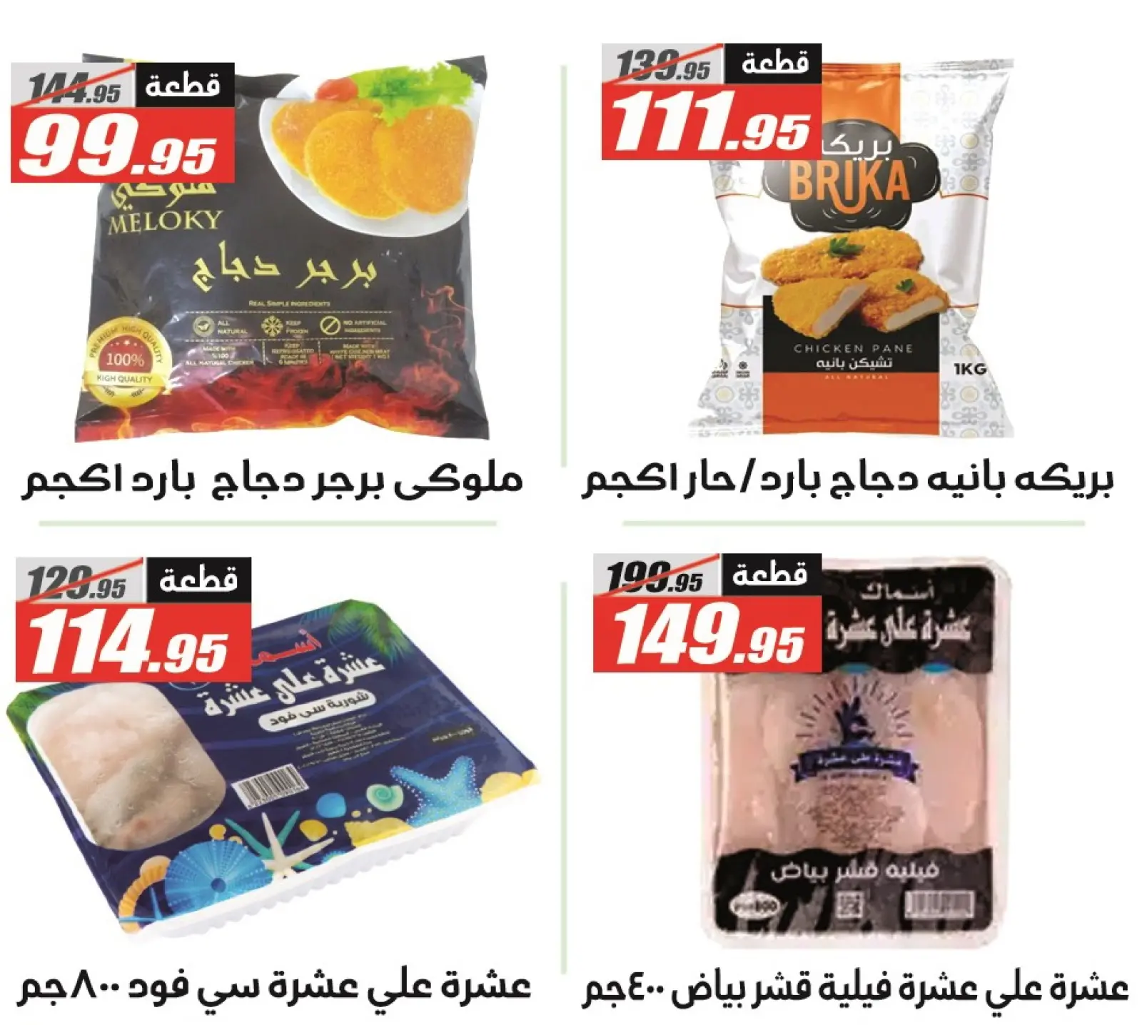 Page 11 in Anniversary Deals at El Fergany Hypermarket Egypt