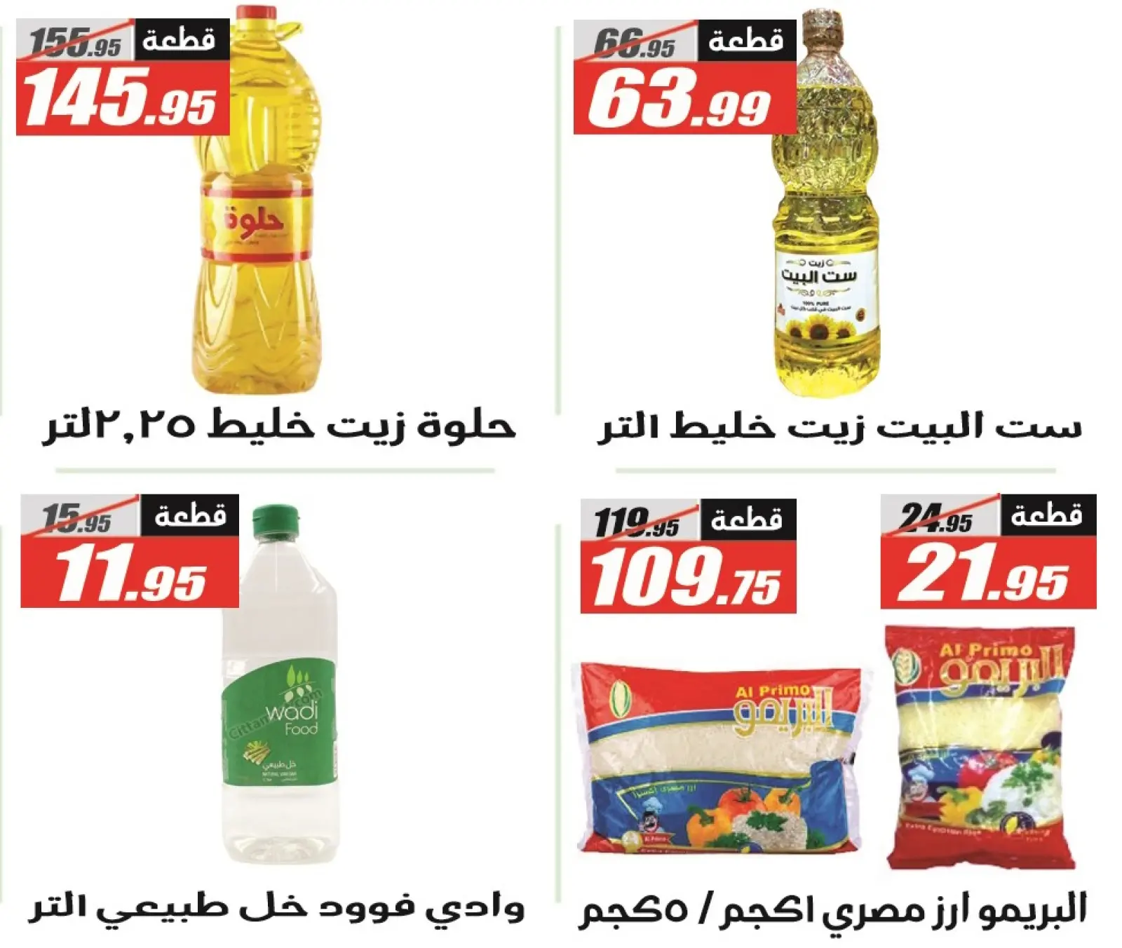 Page 19 in Anniversary Deals at El Fergany Hypermarket Egypt