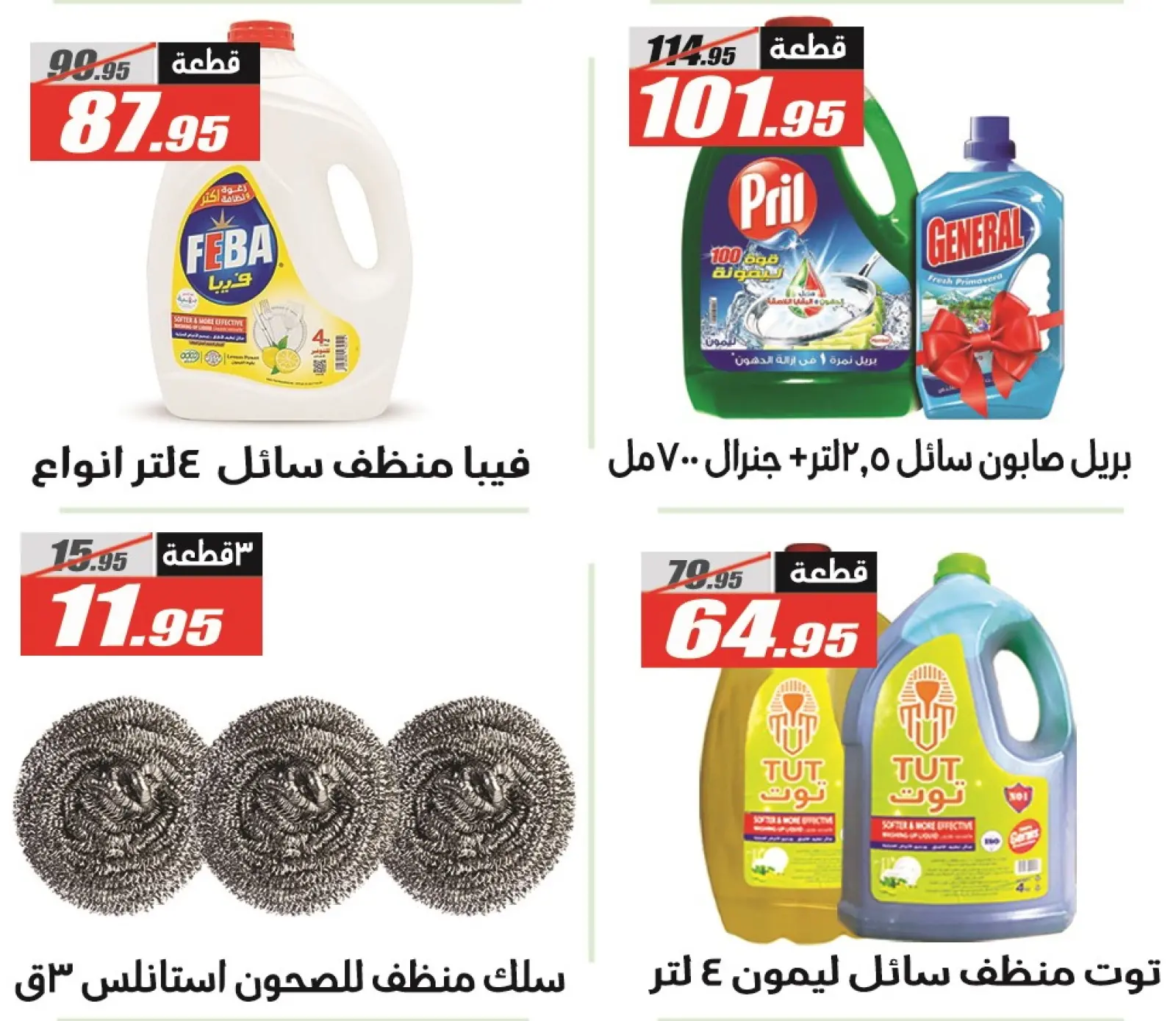 Page 38 in Anniversary Deals at El Fergany Hypermarket Egypt