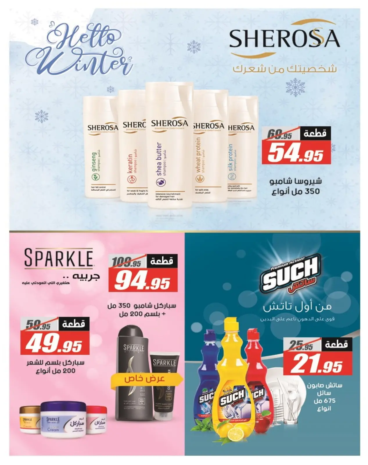 Page 43 in Anniversary Deals at El Fergany Hypermarket Egypt