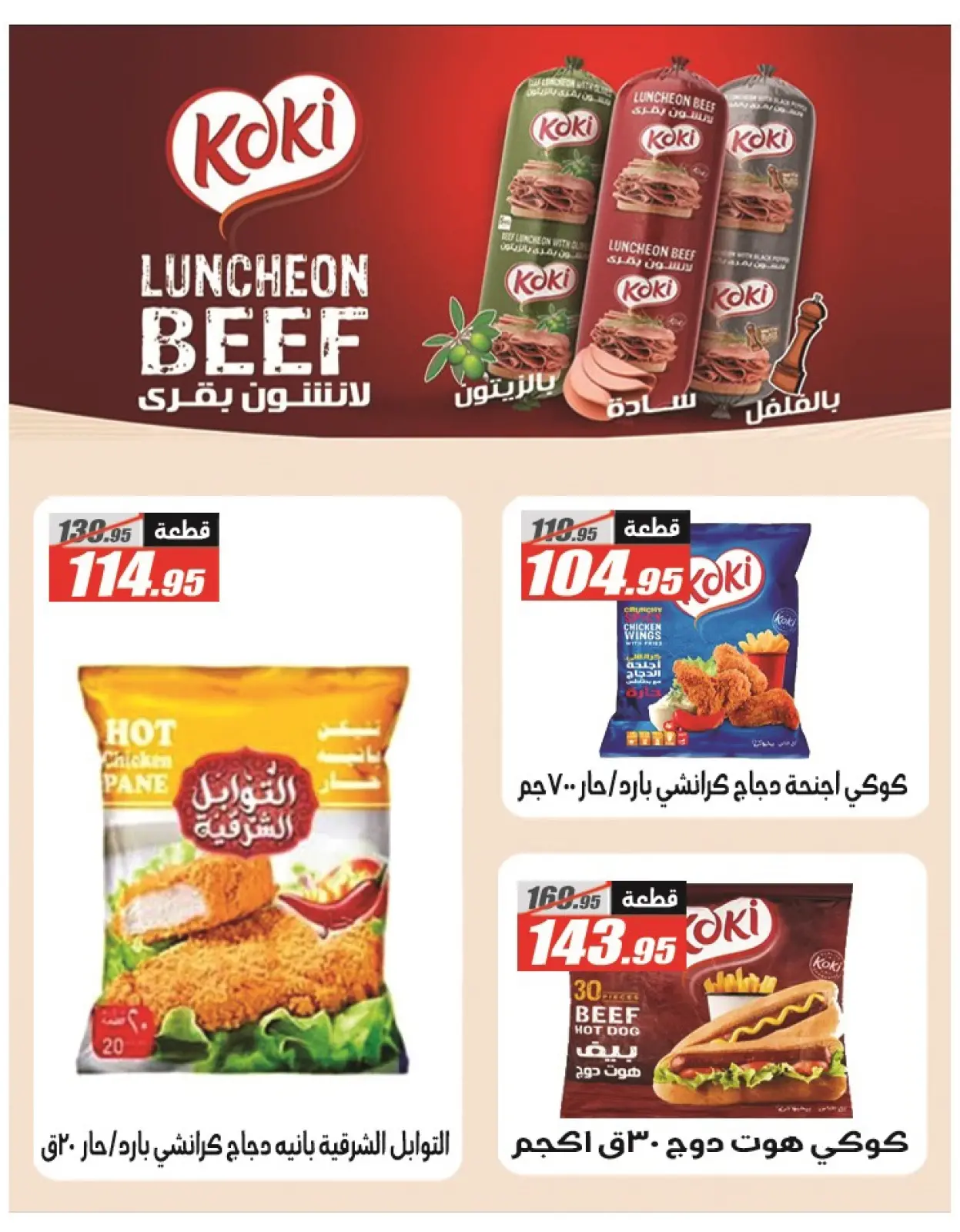 Page 16 in Anniversary Deals at El Fergany Hypermarket Egypt