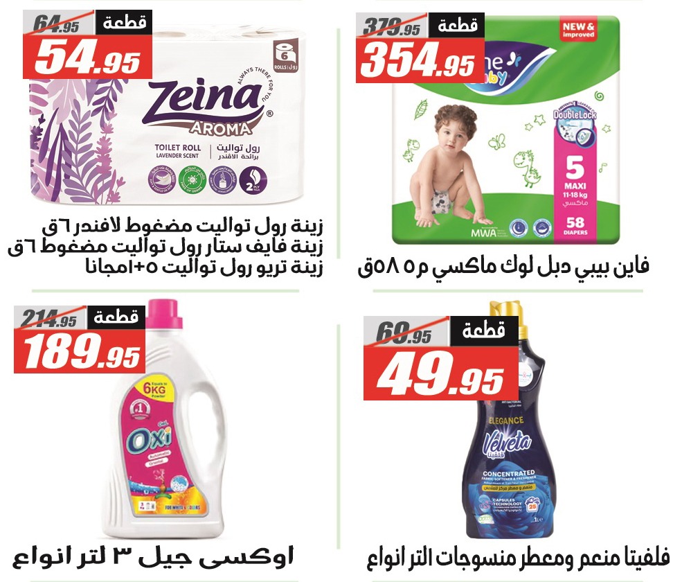 Ofertas de Hipermercado El Fergany Egipto de 11 a 25 diciembre 2025 Ofertas de aniversario