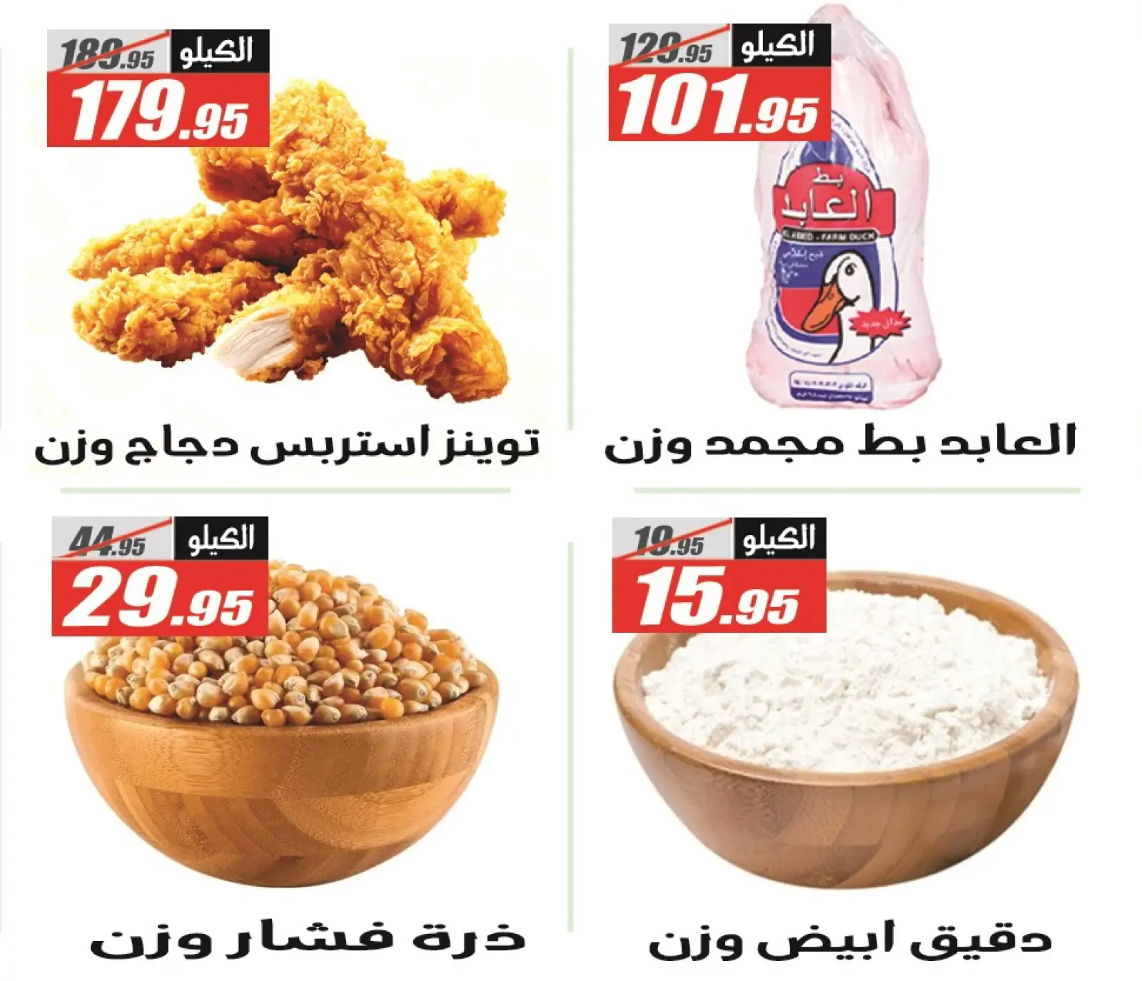 Page 13 in Anniversary Deals at El Fergany Hypermarket Egypt
