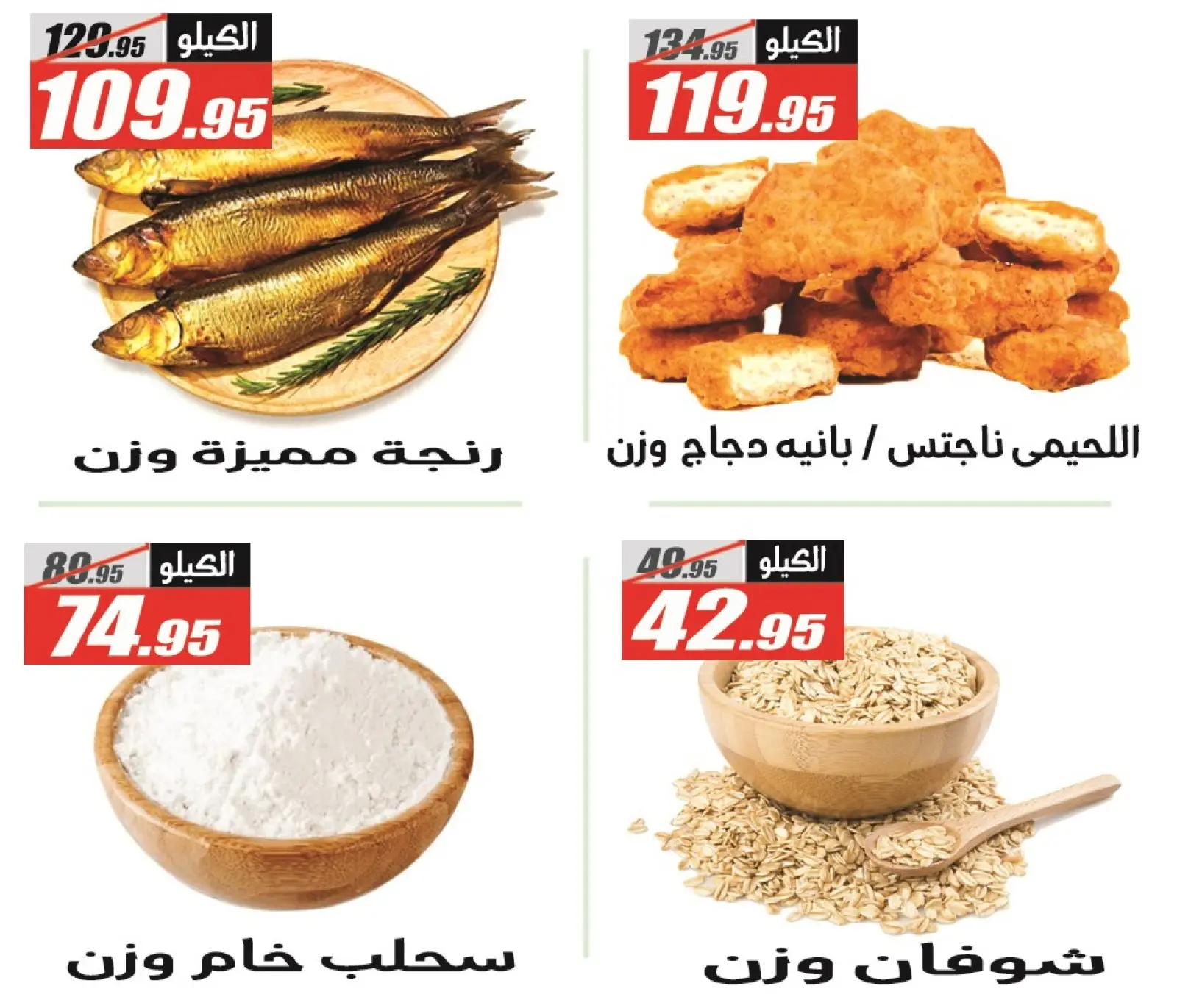 Page 14 in Anniversary Deals at El Fergany Hypermarket Egypt