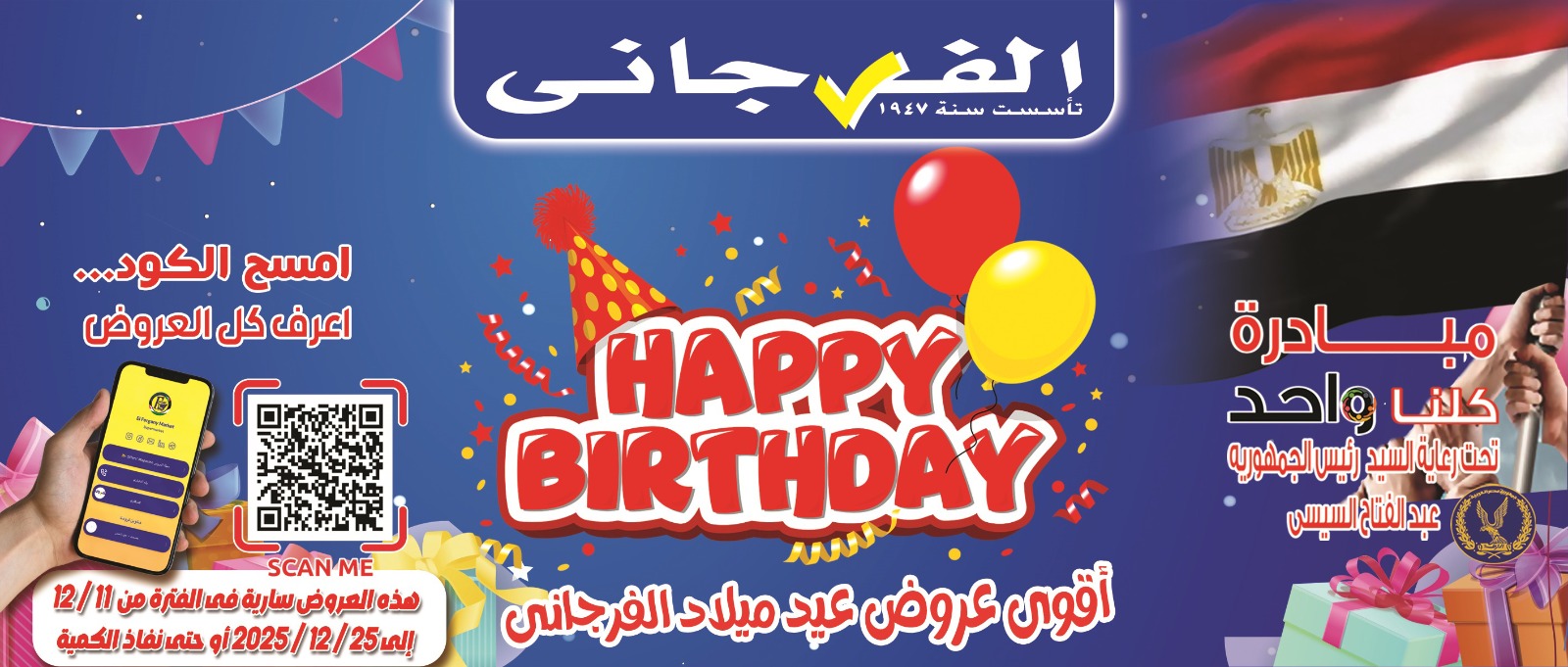 عروض الفرجانى هايبر ماركت مصر من 11 حتى 25 ديسمبر 2025 عروض العيد السنوى - صفحة 1