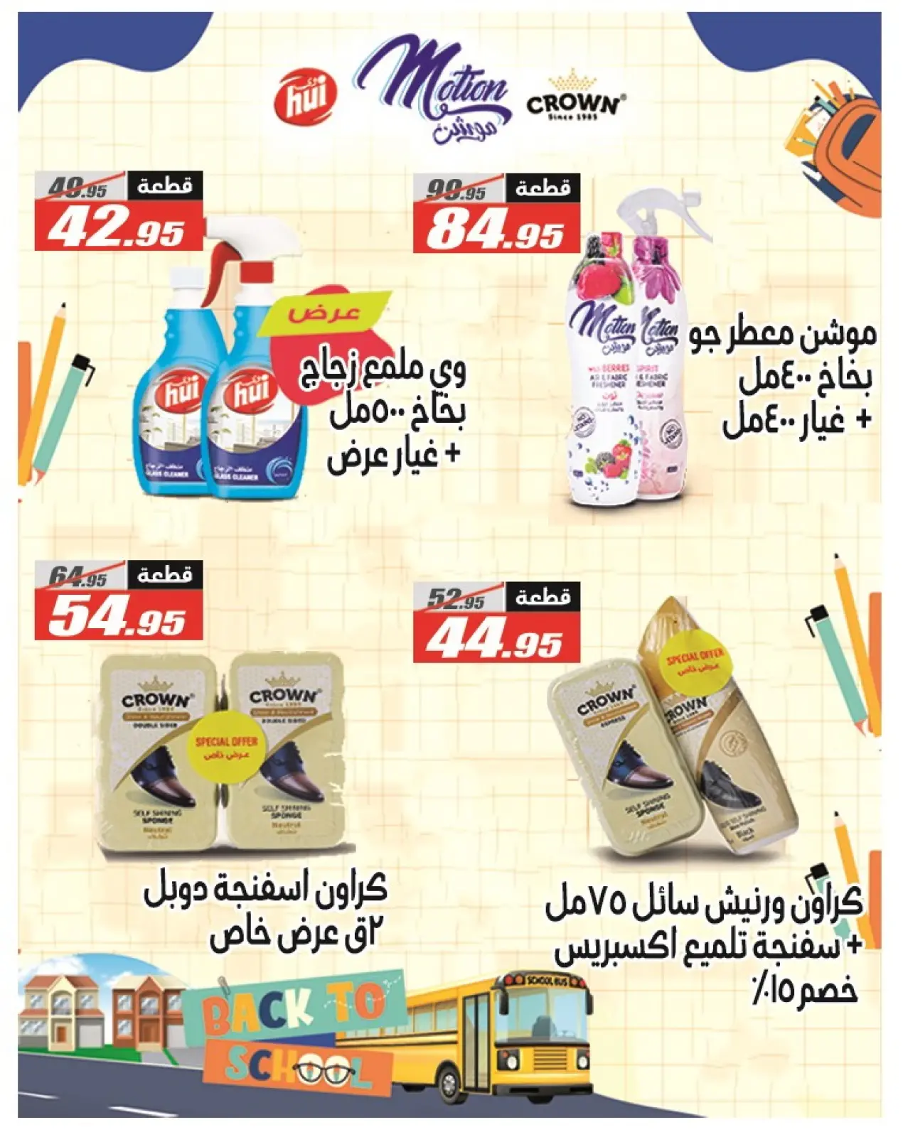 Page 42 in Anniversary Deals at El Fergany Hypermarket Egypt