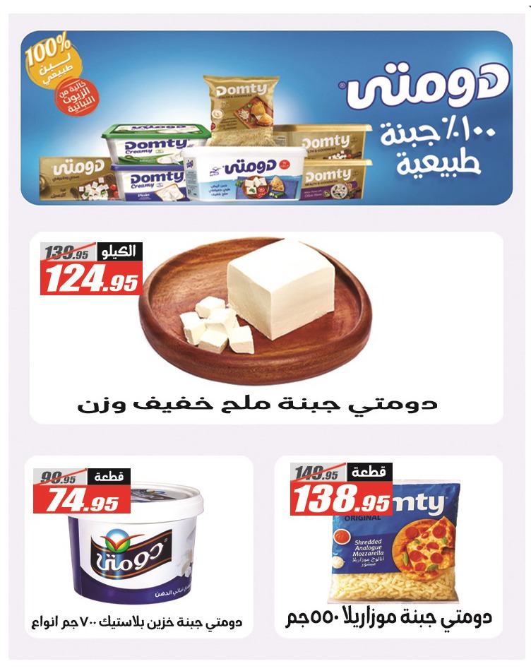 Ofertas de Hipermercado El Fergany Egipto de 11 a 25 diciembre 2025 Ofertas de aniversario