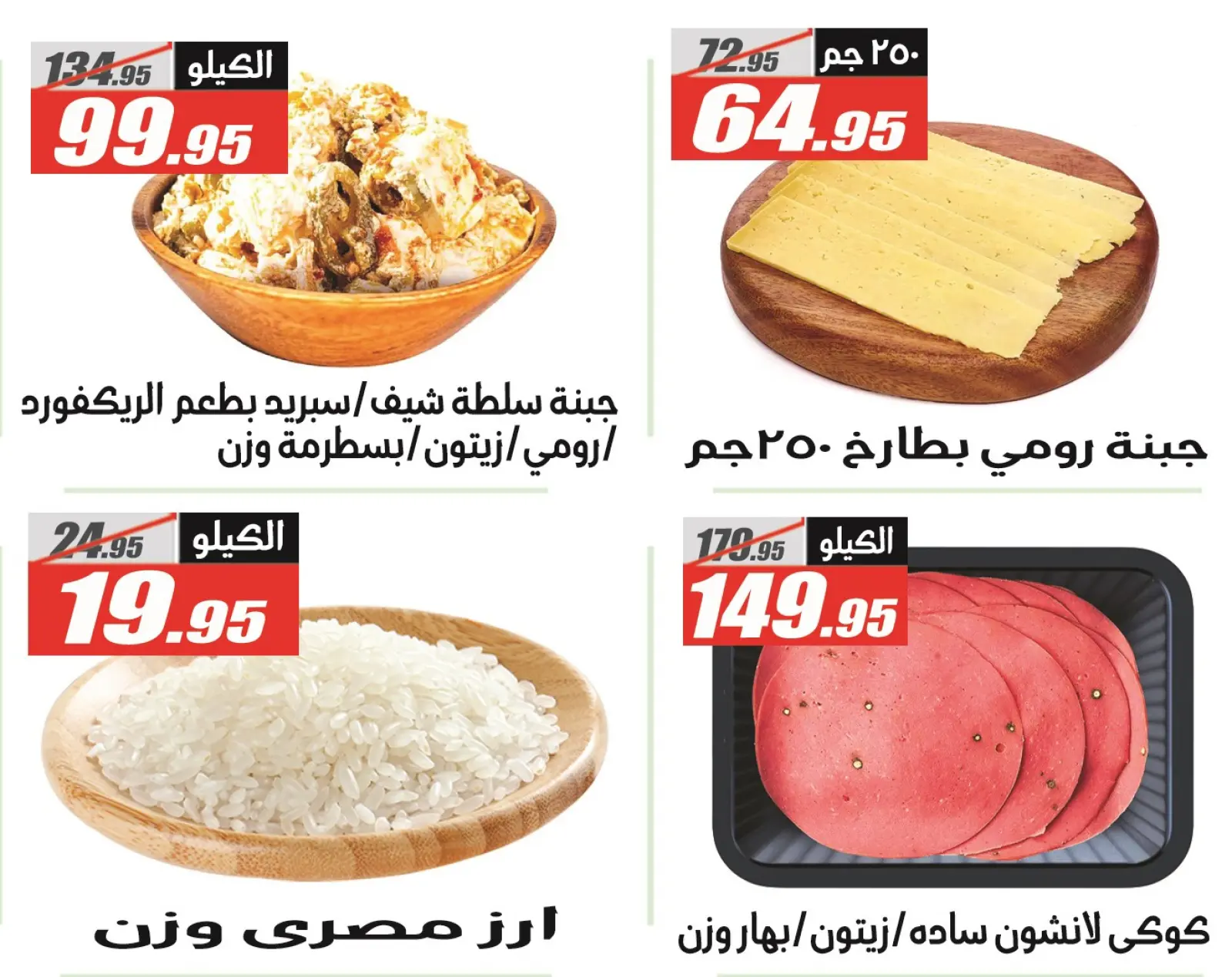 Page 2 in Anniversary Deals at El Fergany Hypermarket Egypt