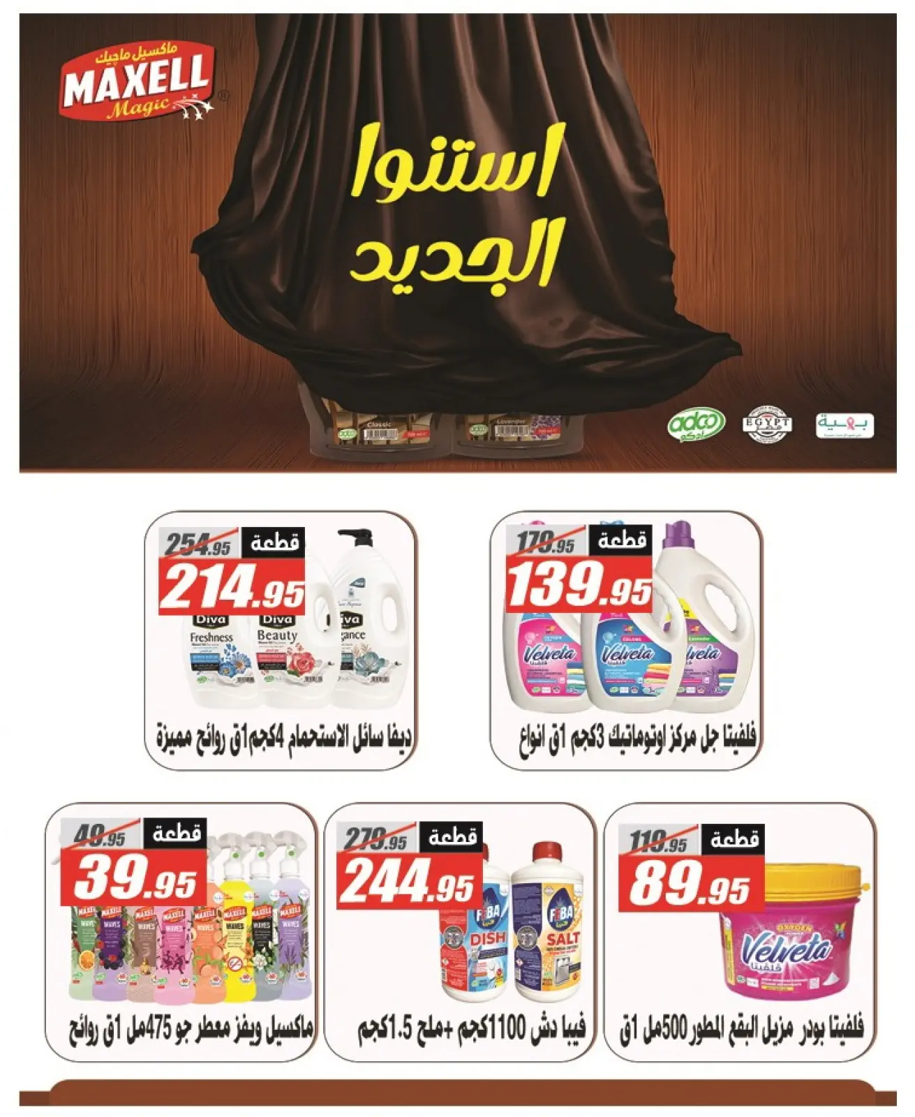 Page 41 in Anniversary Deals at El Fergany Hypermarket Egypt