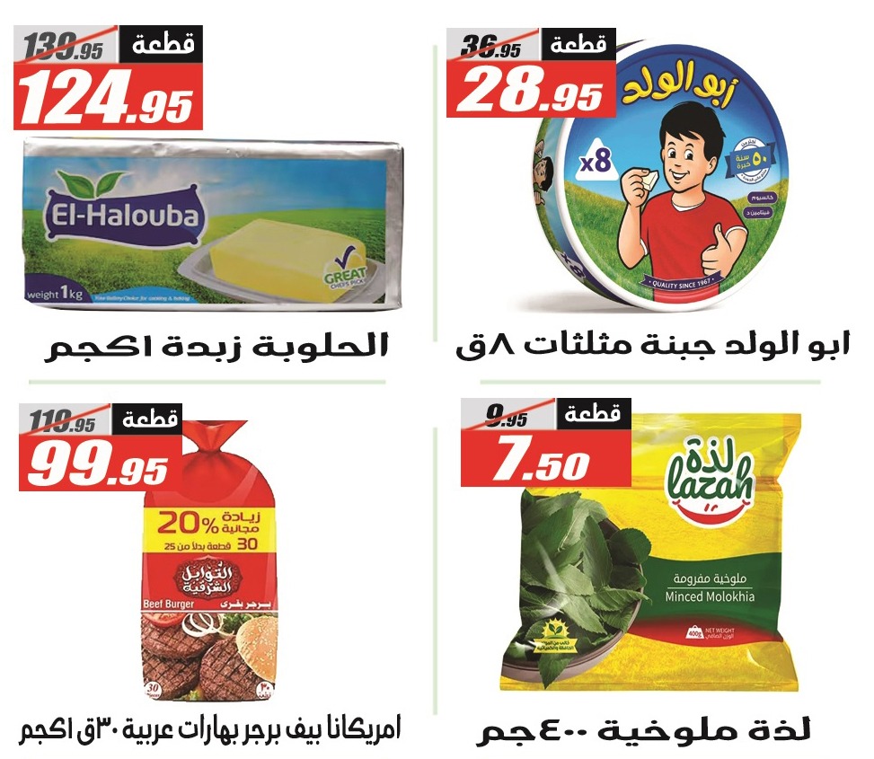 Ofertas de Hipermercado El Fergany Egipto de 11 a 25 diciembre 2025 Ofertas de aniversario