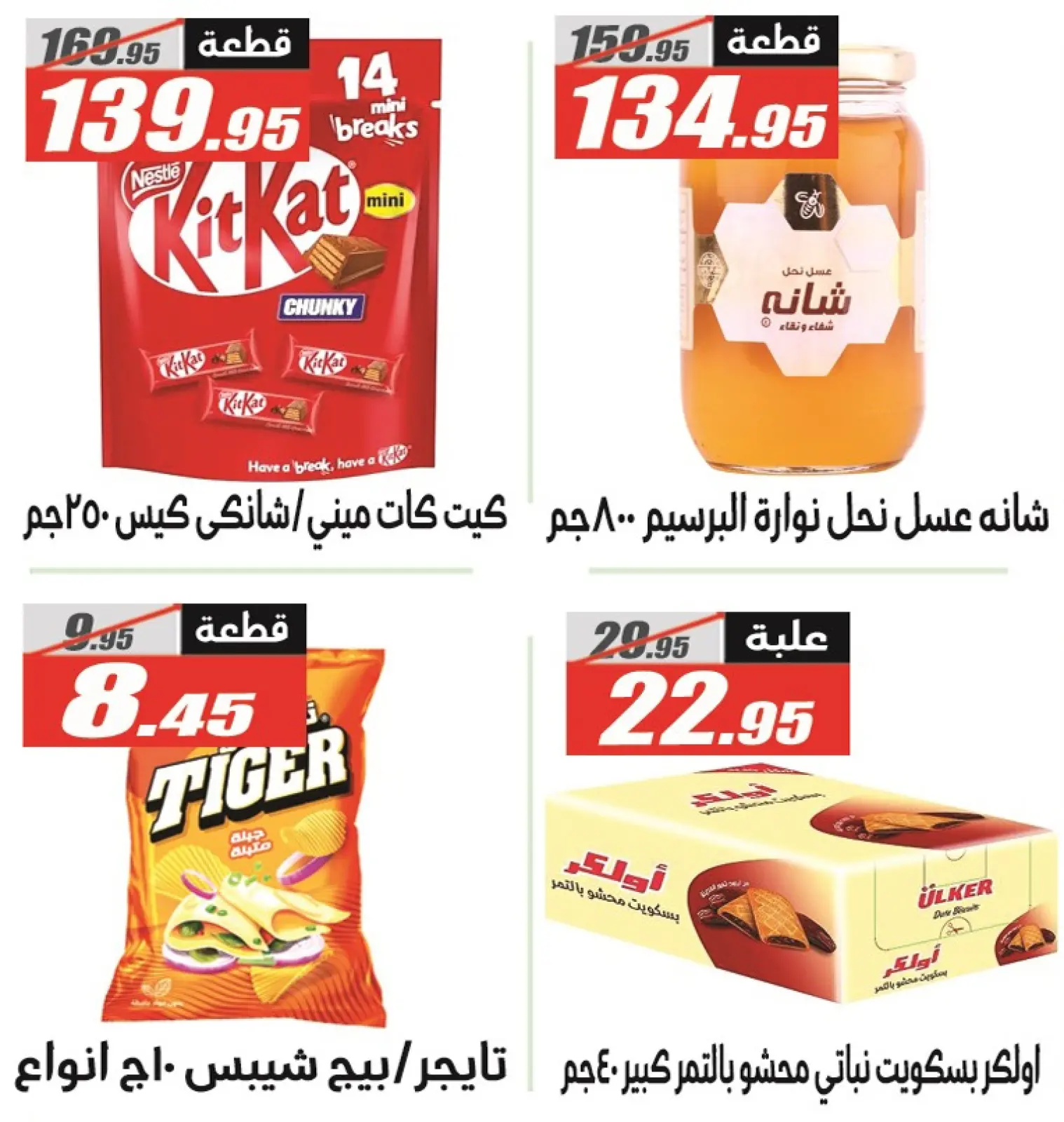 Page 45 in Anniversary Deals at El Fergany Hypermarket Egypt