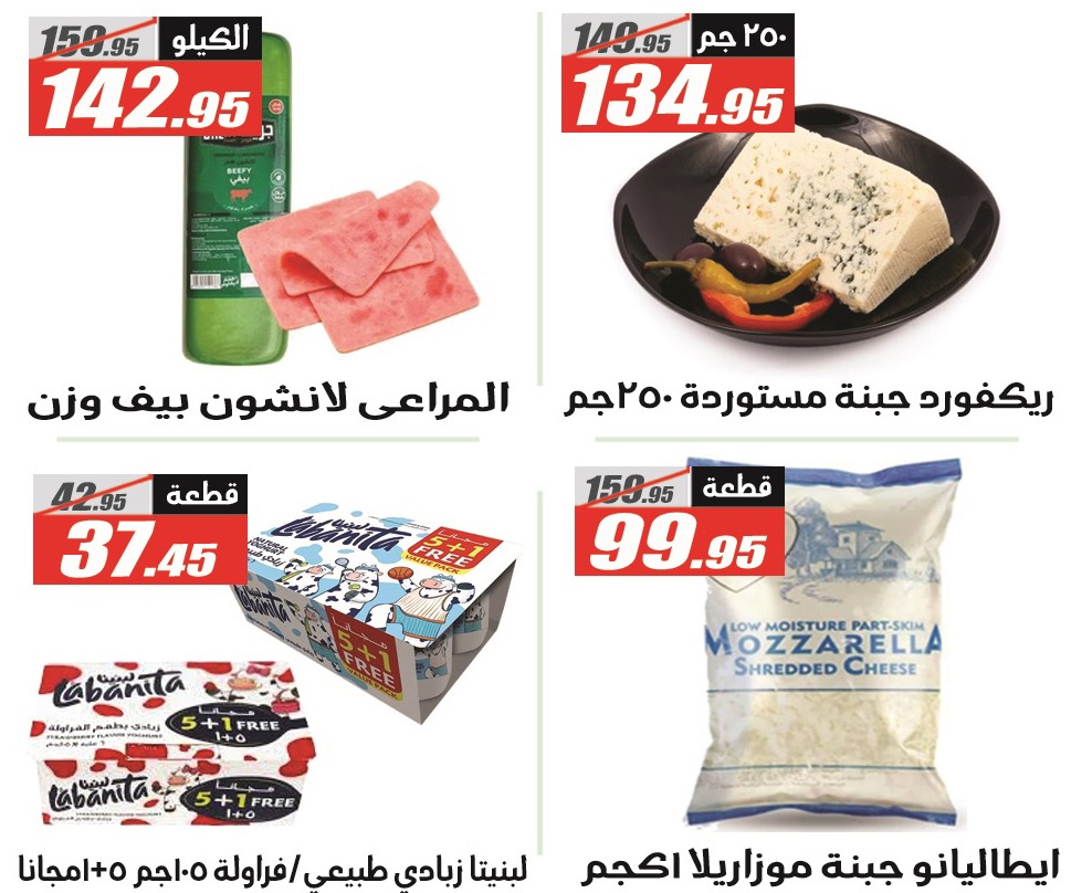 Ofertas de Hipermercado El Fergany Egipto de 11 a 25 diciembre 2025 Ofertas de aniversario