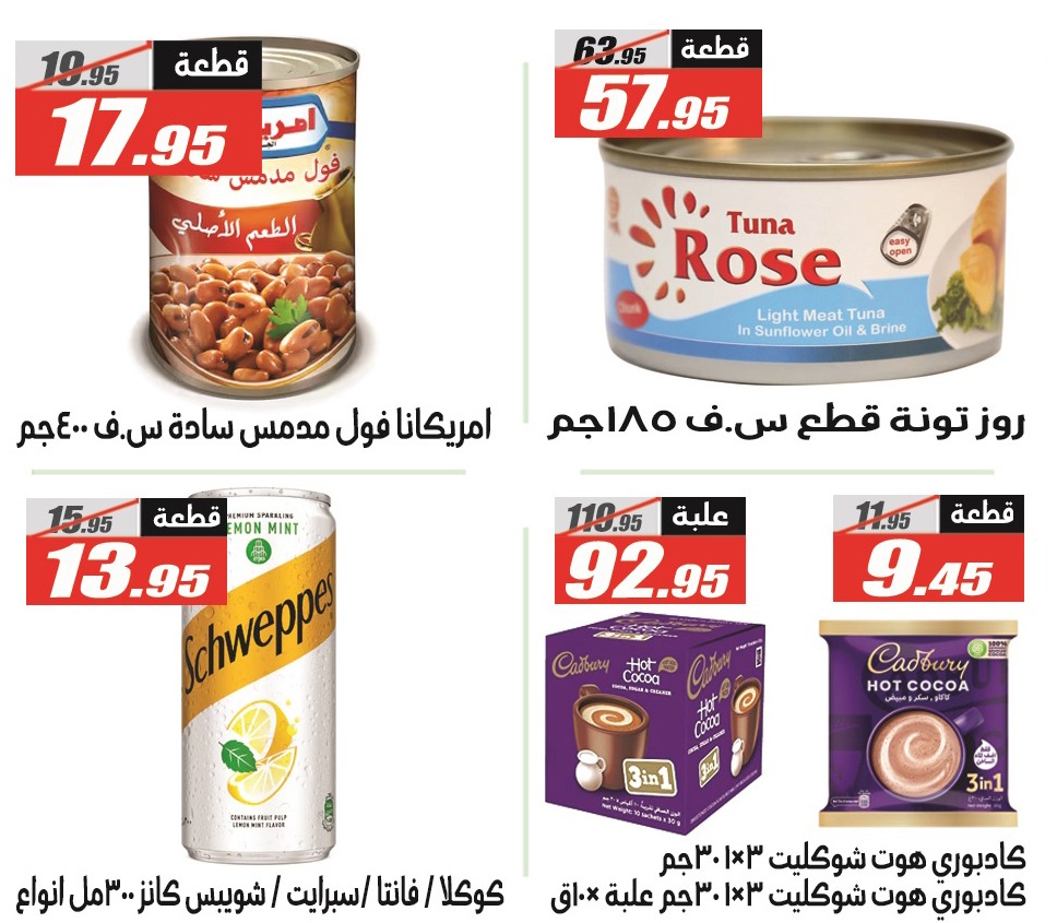 Ofertas de Hipermercado El Fergany Egipto de 11 a 25 diciembre 2025 Ofertas de aniversario