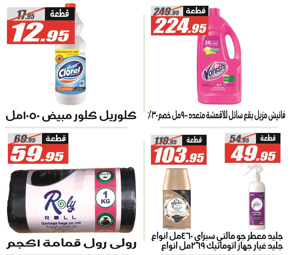 Ofertas de Hipermercado El Fergany Egipto de 11 a 25 diciembre 2025 Ofertas de aniversario