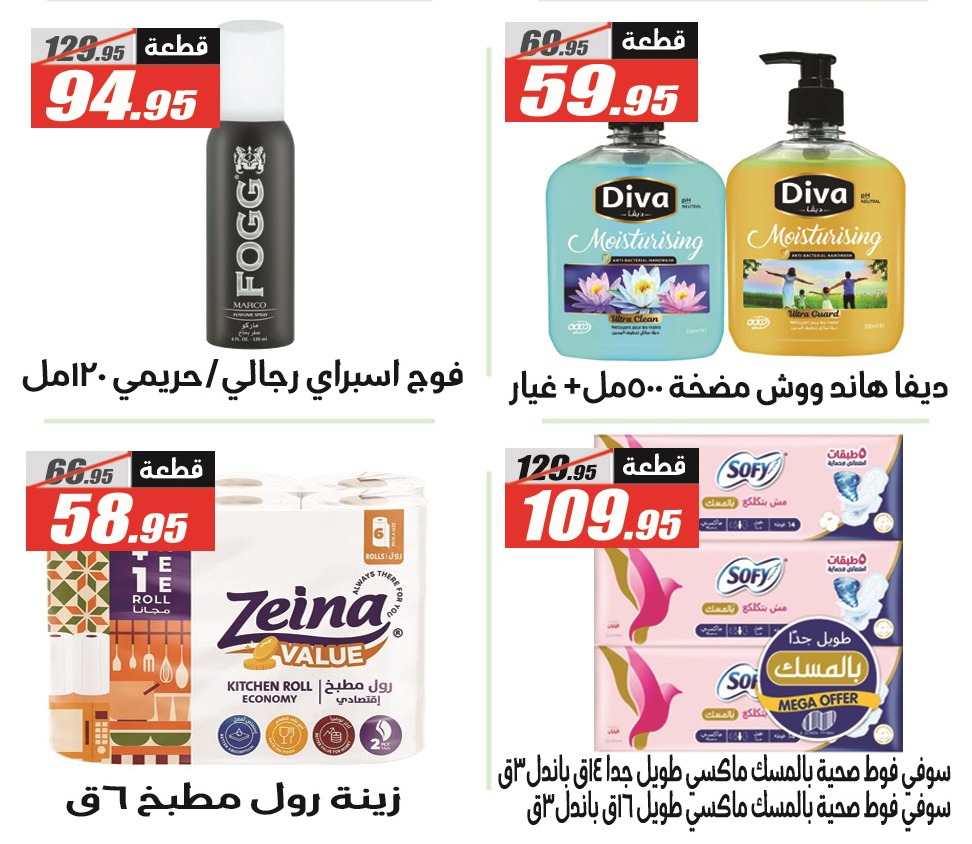 Ofertas de Hipermercado El Fergany Egipto de 11 a 25 diciembre 2025 Ofertas de aniversario