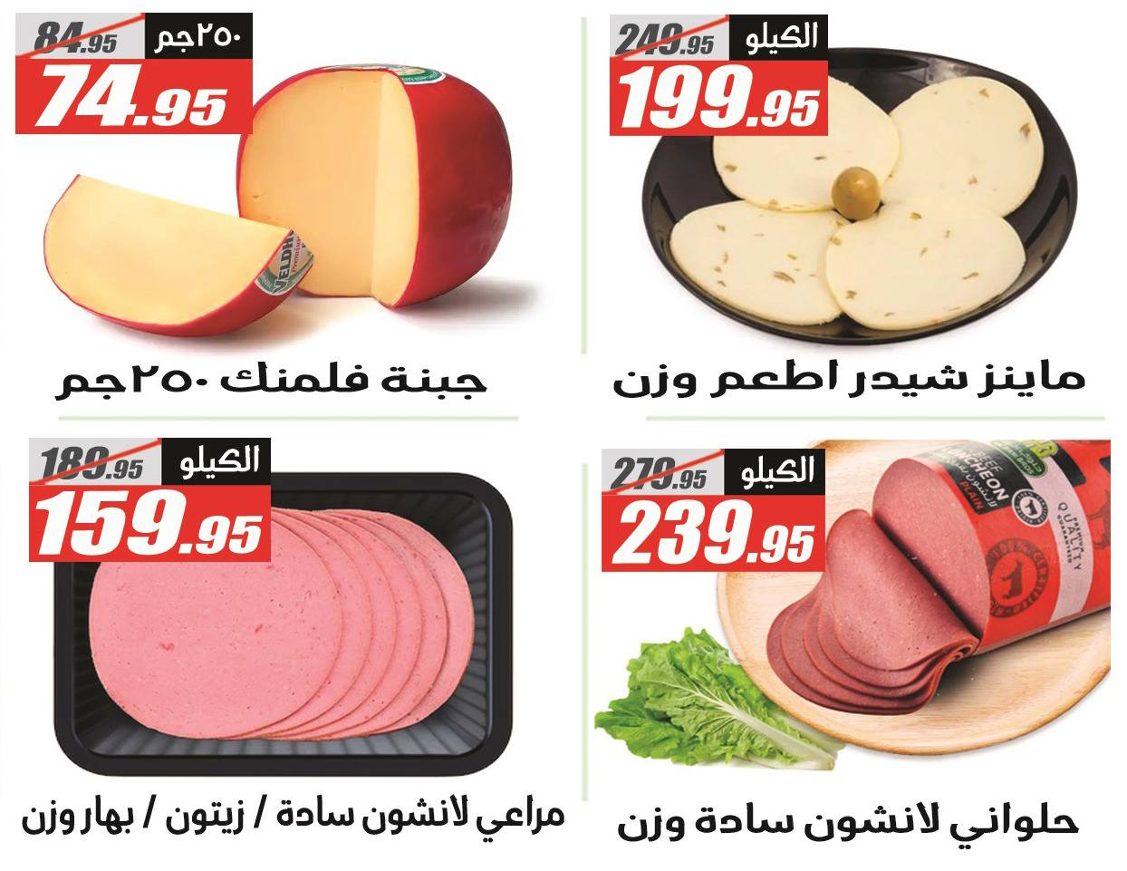 El Fergany Hypermarket Egypt Offers from 11 to 17 December 2025 Anniversary Deals