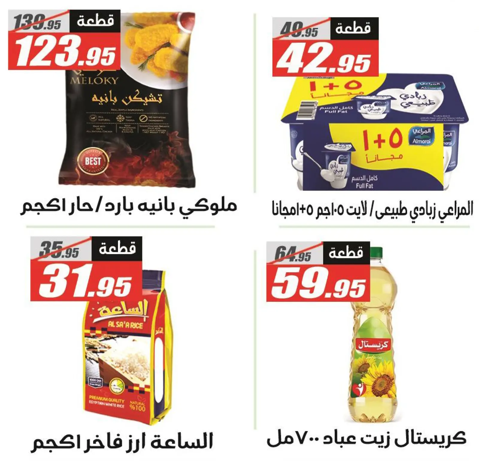Page 7 in Anniversary Deals at El Fergany Hypermarket Egypt