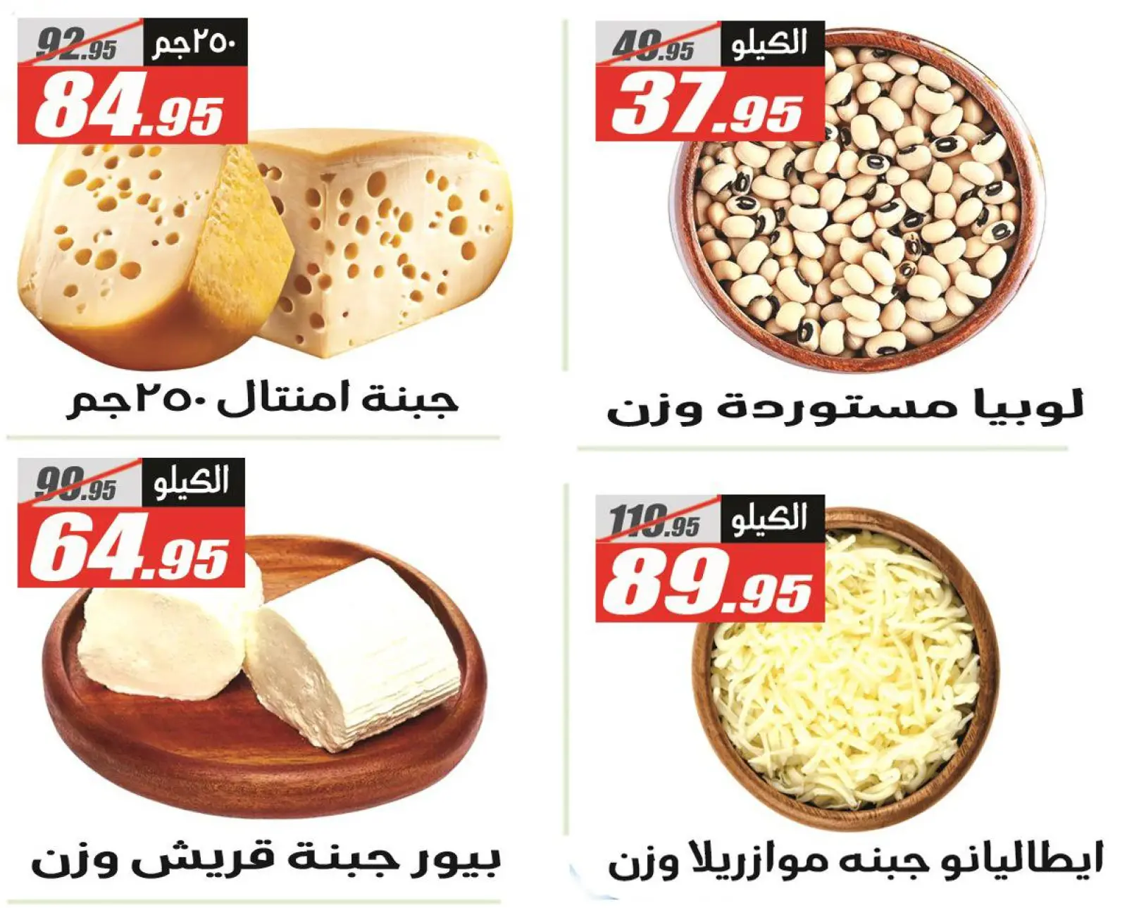 Page 2 in Anniversary Deals at El Fergany Hypermarket Egypt