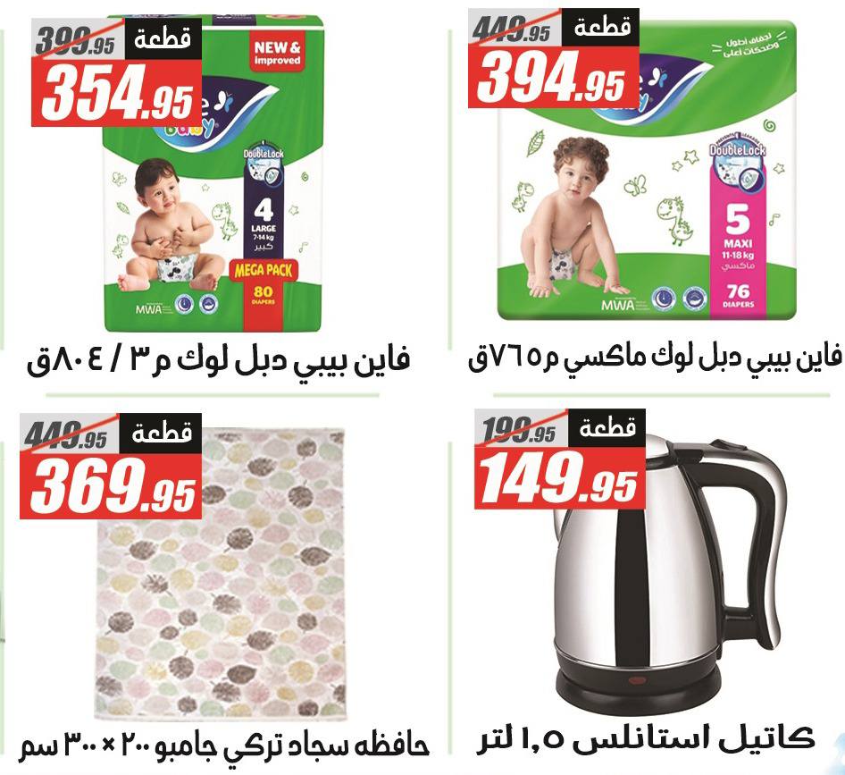 El Fergany Hypermarket Egypt Offers from 11 to 17 December 2025 Anniversary Deals