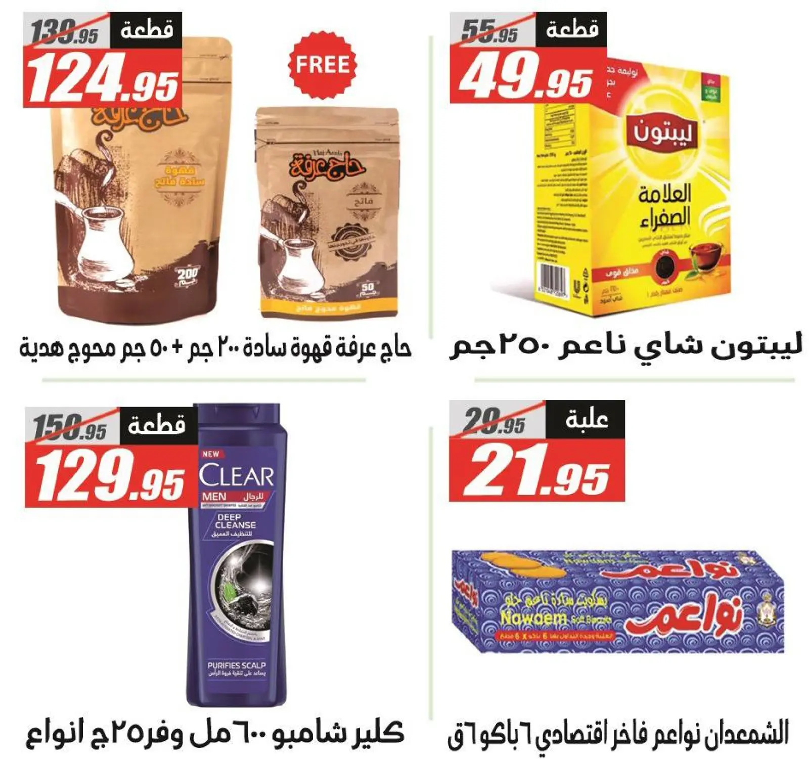 Page 5 in Anniversary Deals at El Fergany Hypermarket Egypt