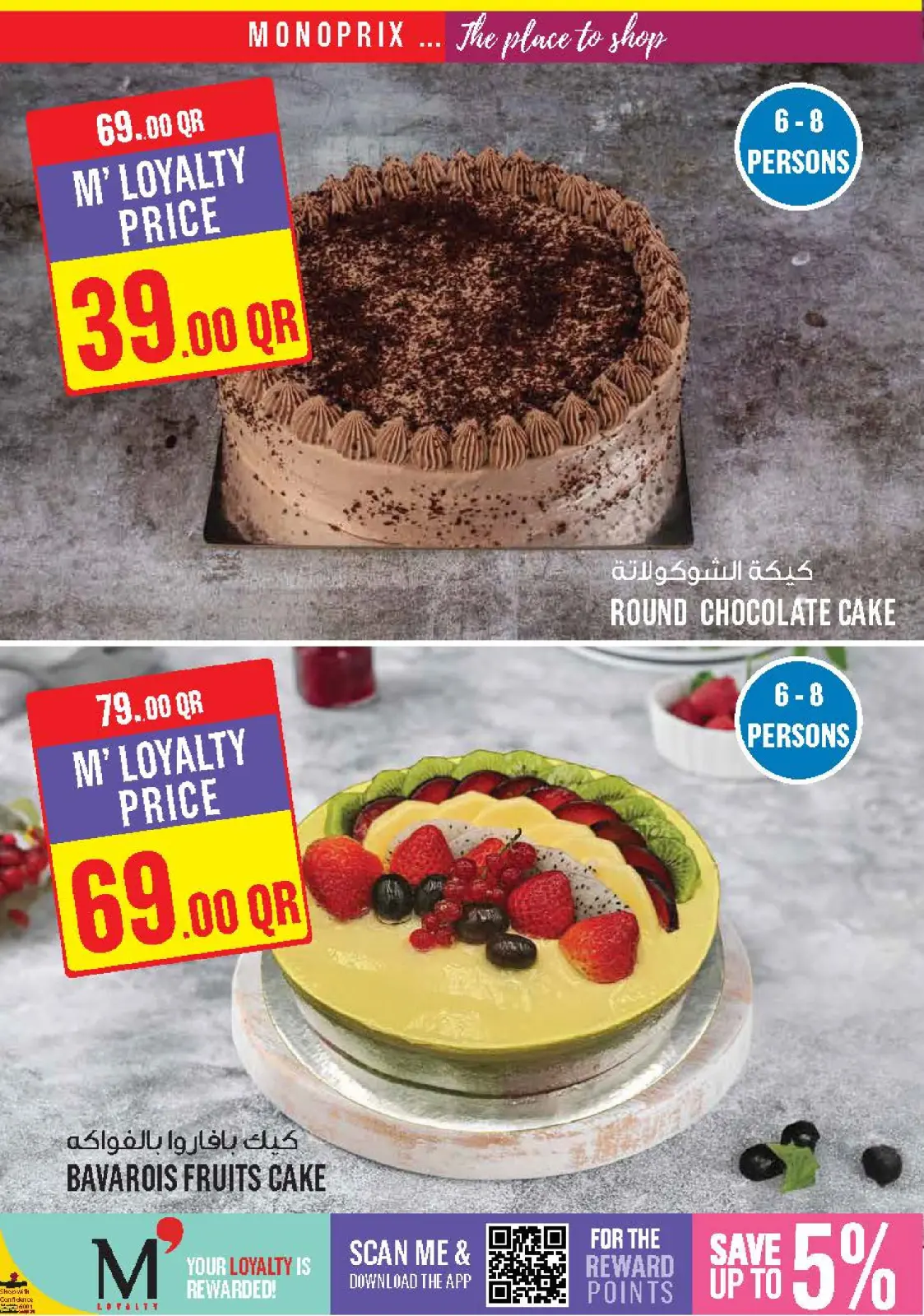 صفحة 5 ضمن العرض الإسبوعى في مونوبري قطر