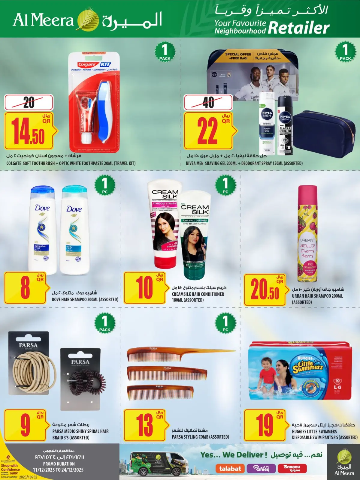 صفحة 13 ضمن عروض السفر والجمال في الميرة قطر