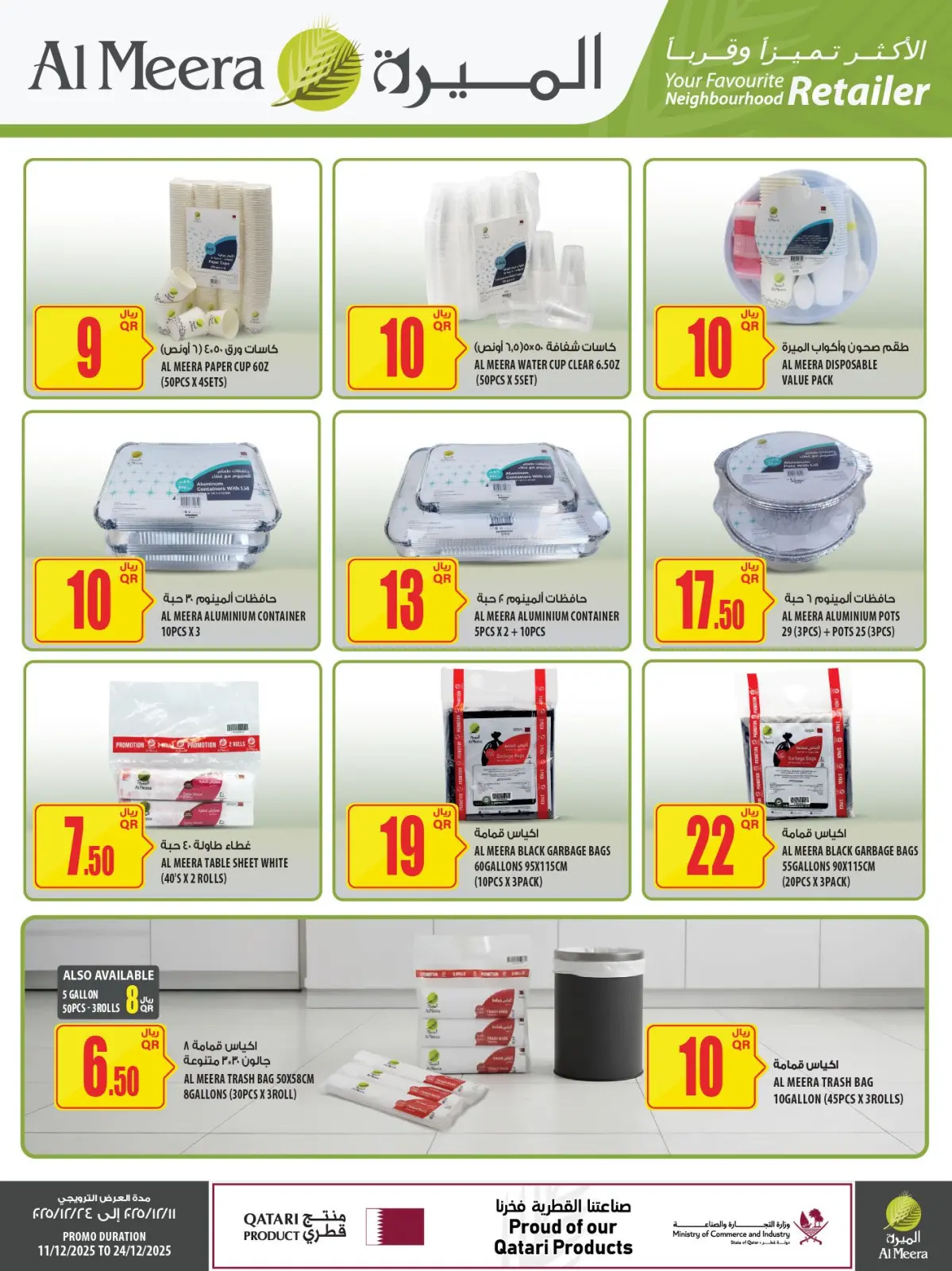 صفحة 12 ضمن عروض السفر والجمال في الميرة قطر