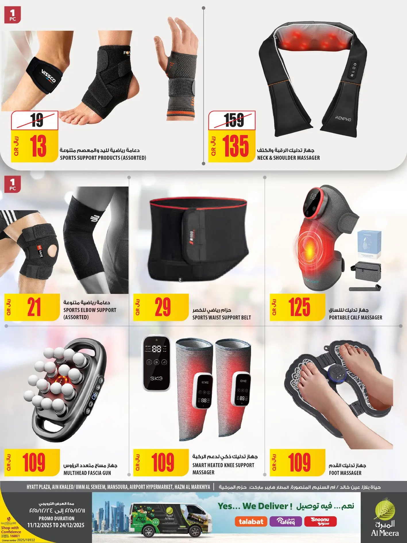 Offres Al Meera Qatar de 11 à 24 décembre 2025 Offres de voyage et de beauté