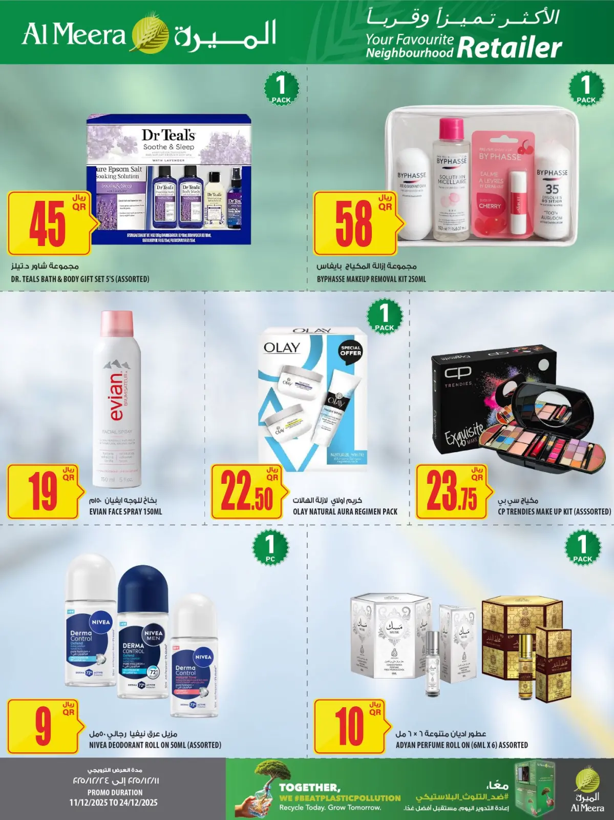 صفحة 11 ضمن عروض السفر والجمال في الميرة قطر