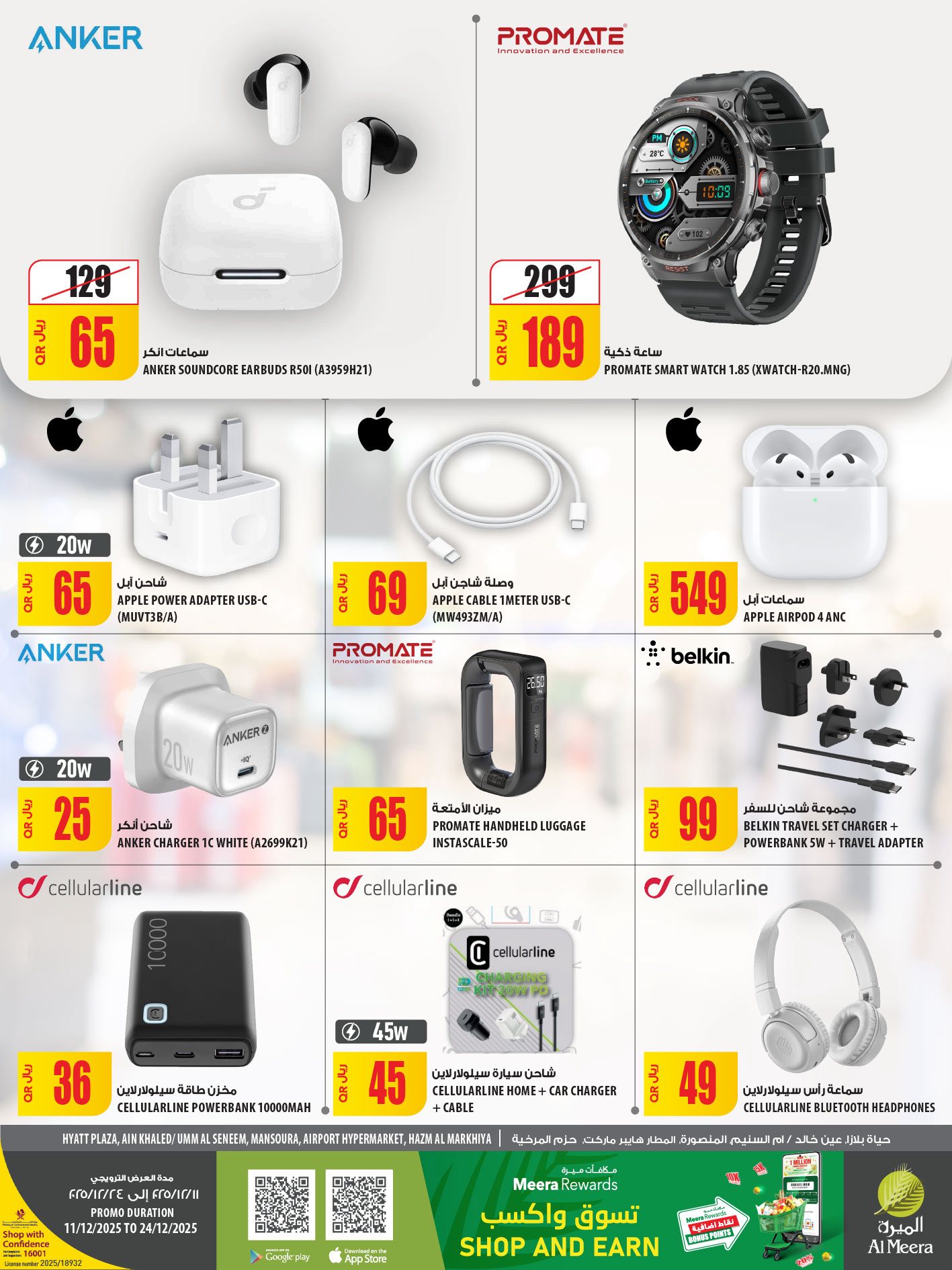 Offres Al Meera Qatar de 11 à 24 décembre 2025 Offres de voyage et de beauté