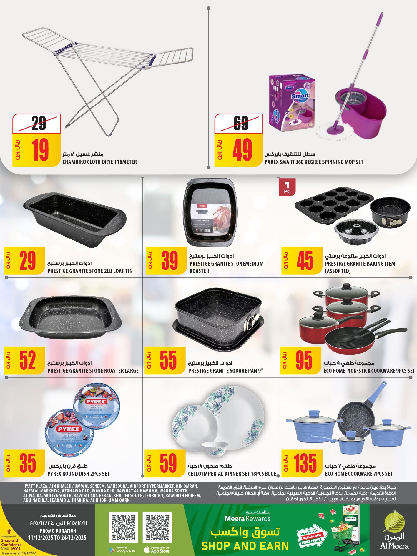 Offres Al Meera Qatar de 11 à 24 décembre 2025 Offres de voyage et de beauté