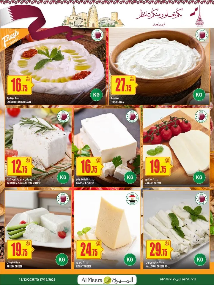 Offres Al Meera Qatar de 11 à 17 décembre 2025 Offres fraîches