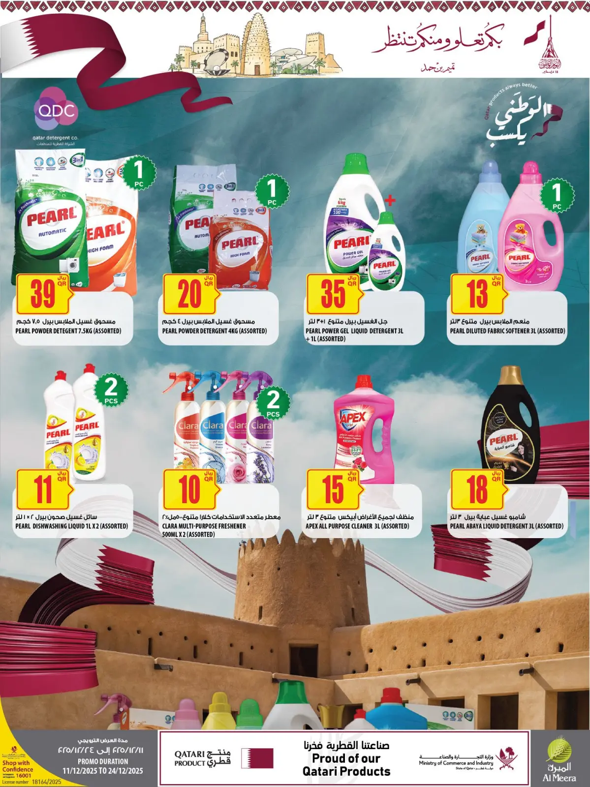 صفحة 39 ضمن عروض اليوم الوطنى في الميرة قطر