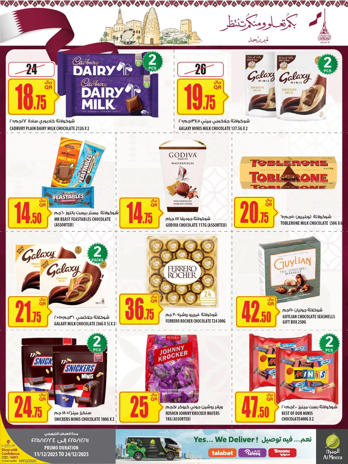 صفحة 9 ضمن عروض اليوم الوطنى في الميرة قطر