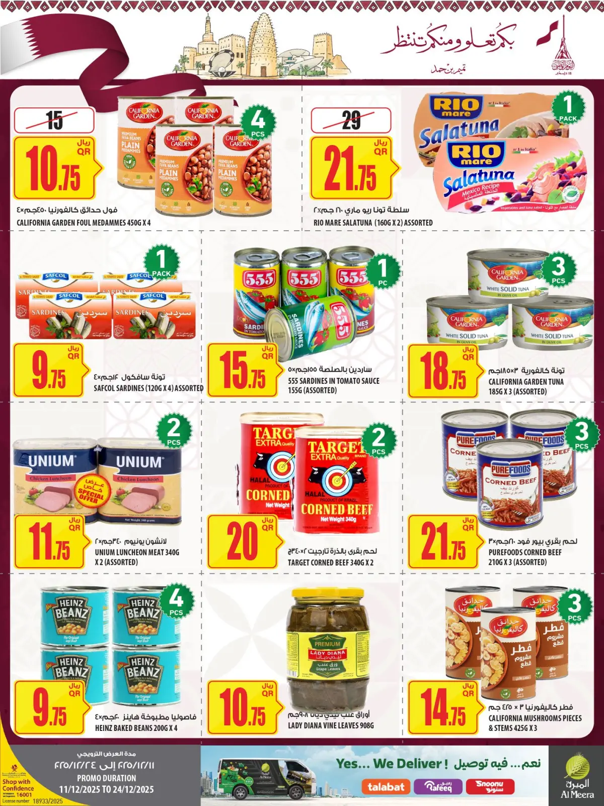 صفحة 11 ضمن عروض اليوم الوطنى في الميرة قطر