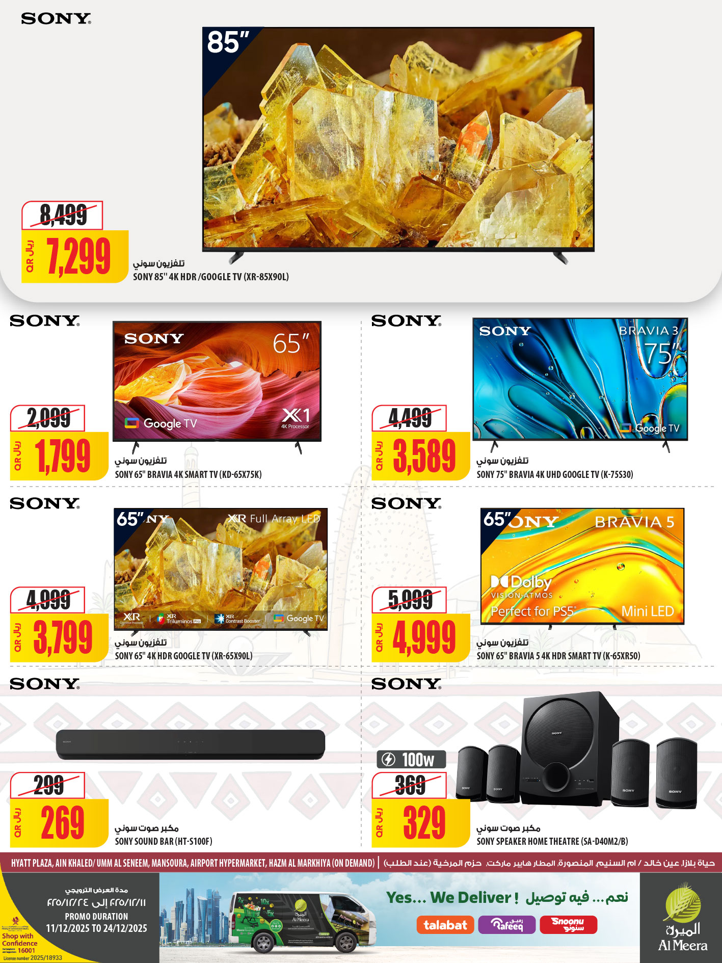 عروض الميرة قطر من 11 حتى 24 ديسمبر 2025 عروض اليوم الوطنى