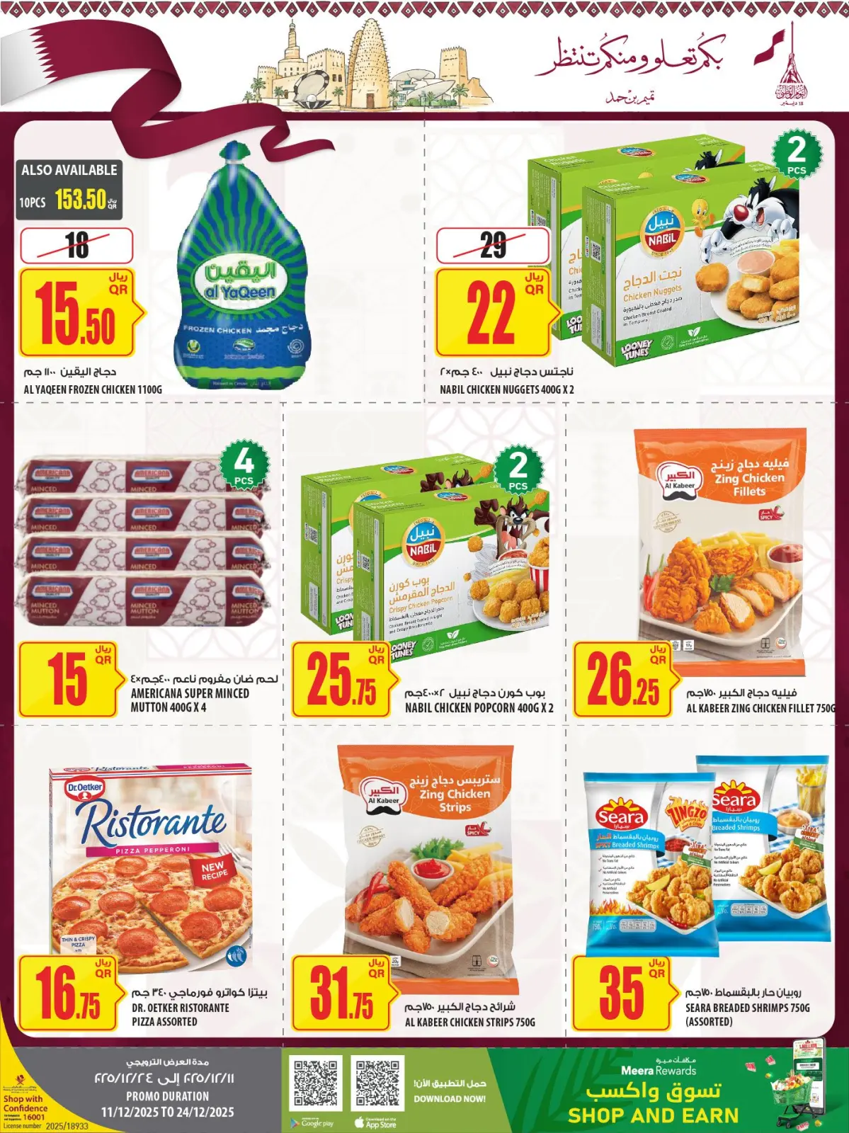 صفحة 22 ضمن عروض اليوم الوطنى في الميرة قطر