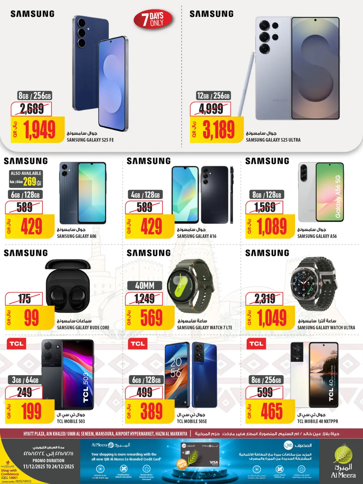 صفحة 46 ضمن عروض اليوم الوطنى في الميرة قطر